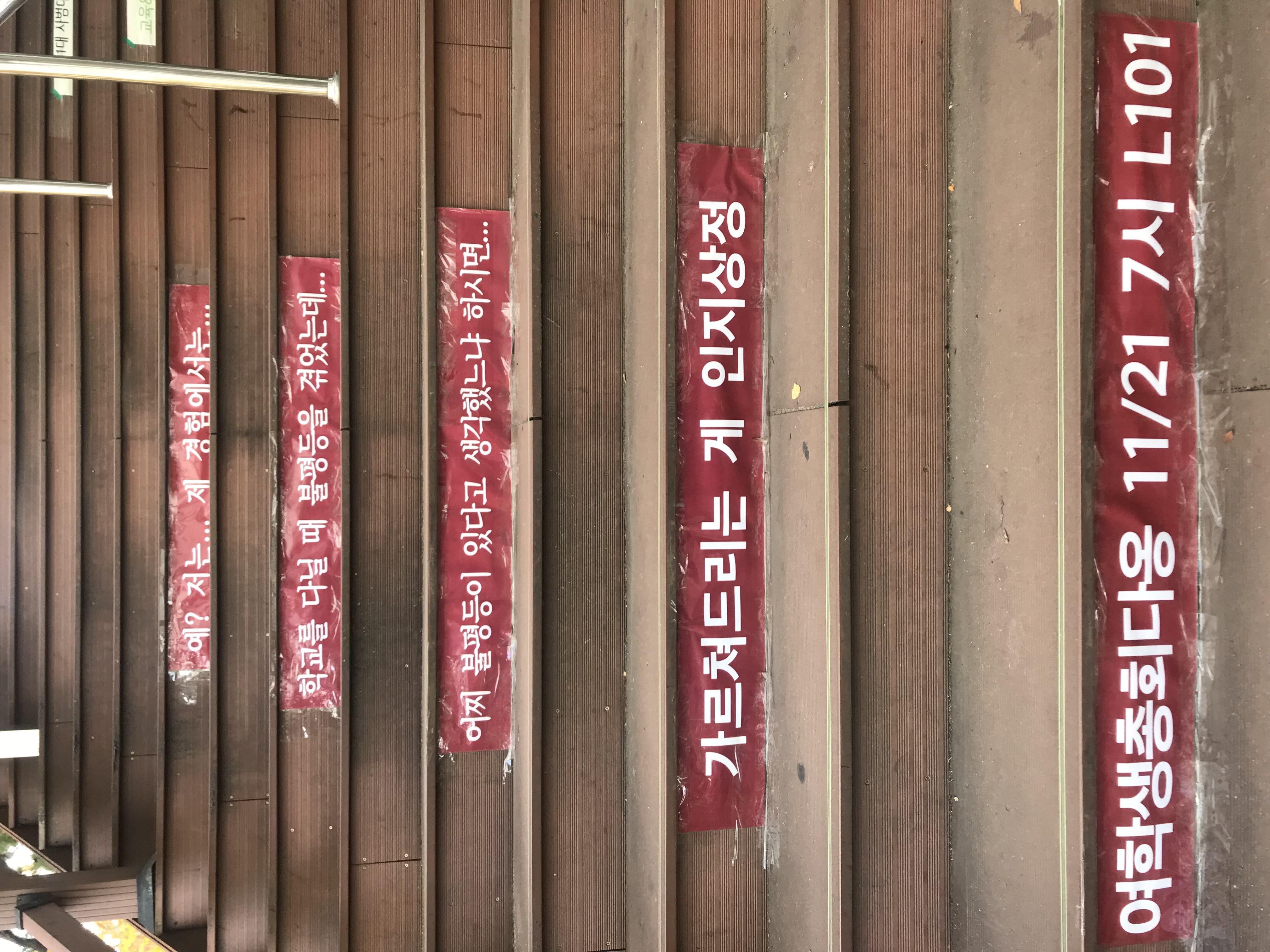 동국대 여학생총회 현수막 게시 사진 #12
