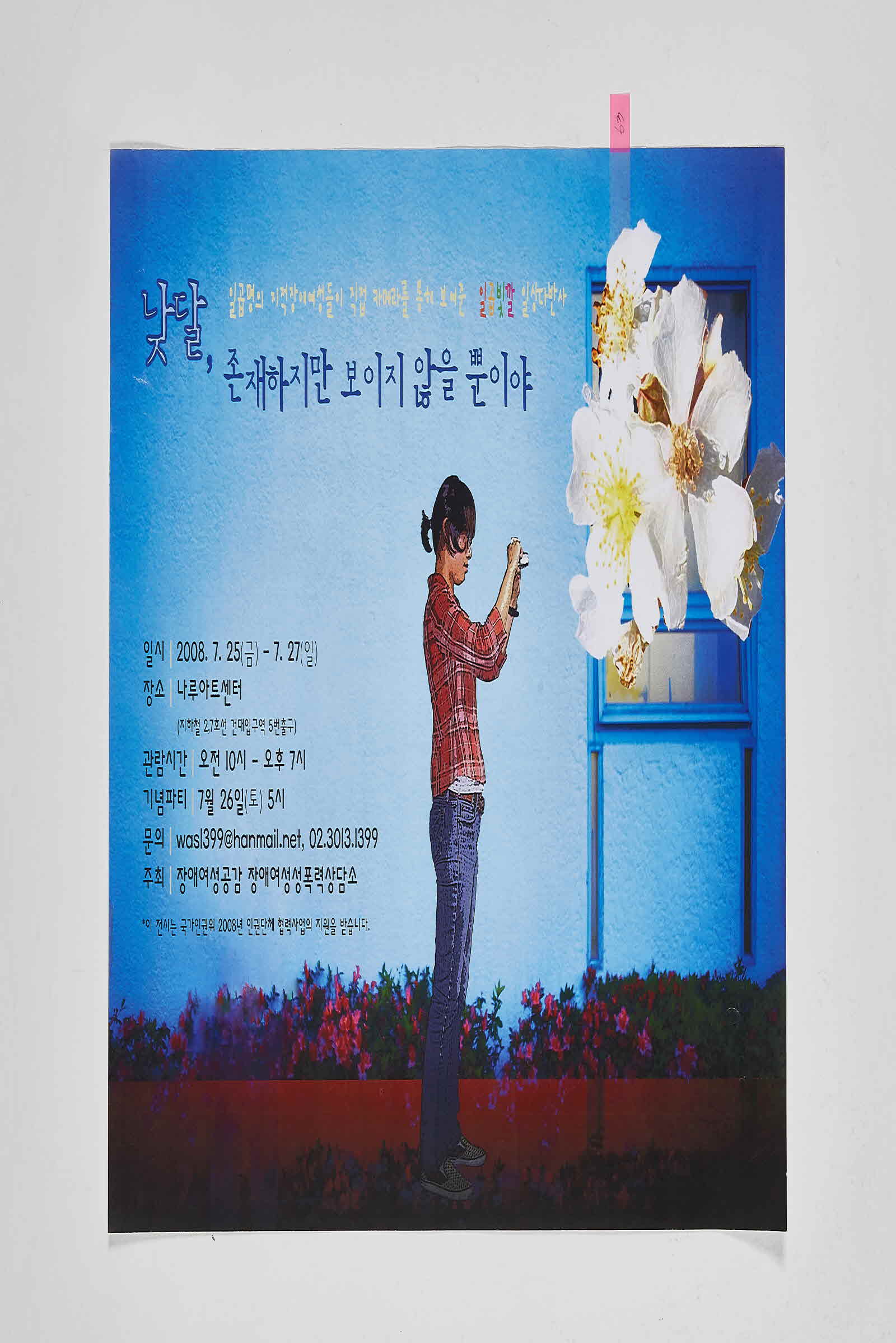 낮달, 존재하지만 보이지 않을 뿐이야 | 장애여성공감 장애여성성폭력상담소 사진전