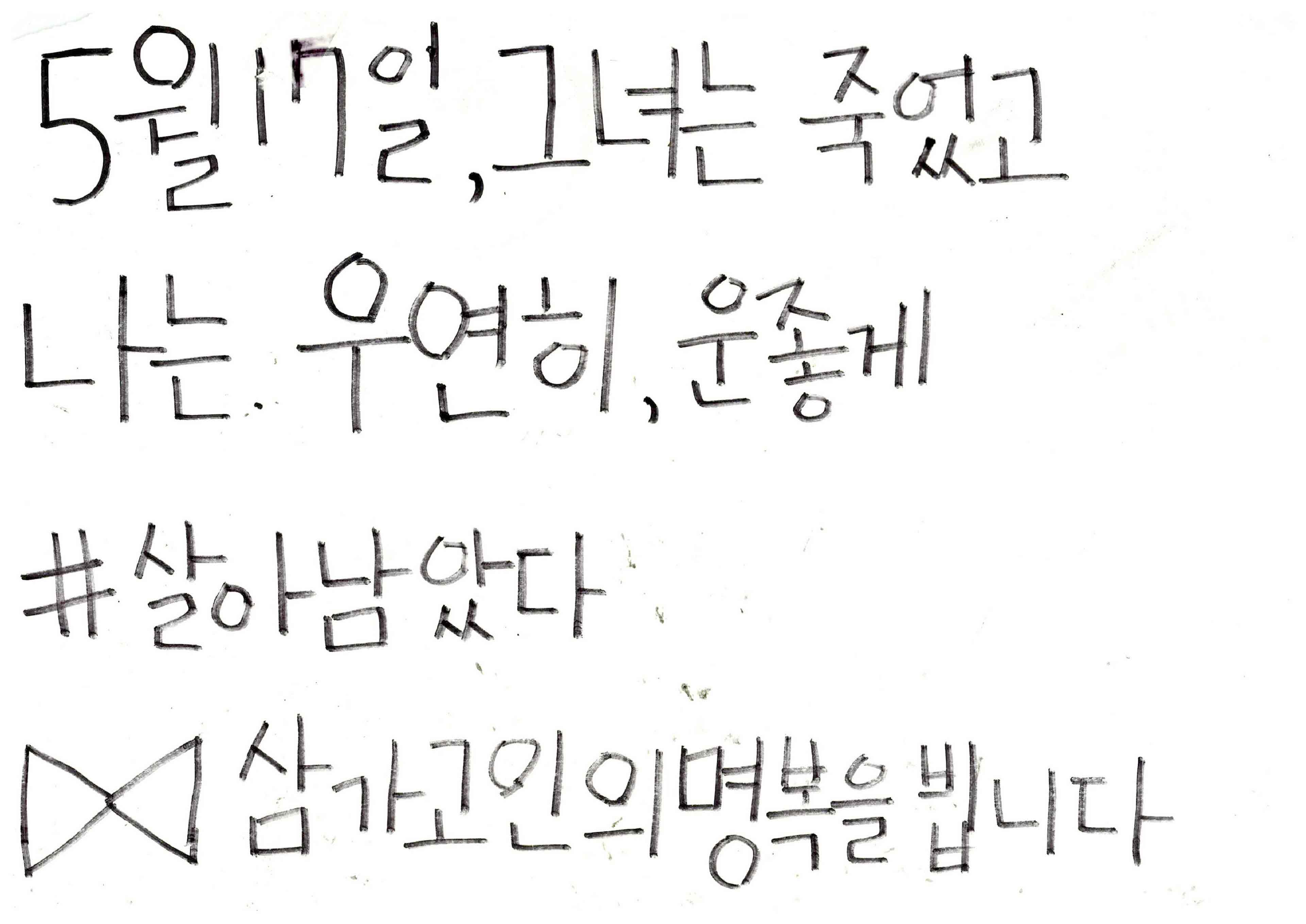 강남역 추모메세지 서울시민청 #626