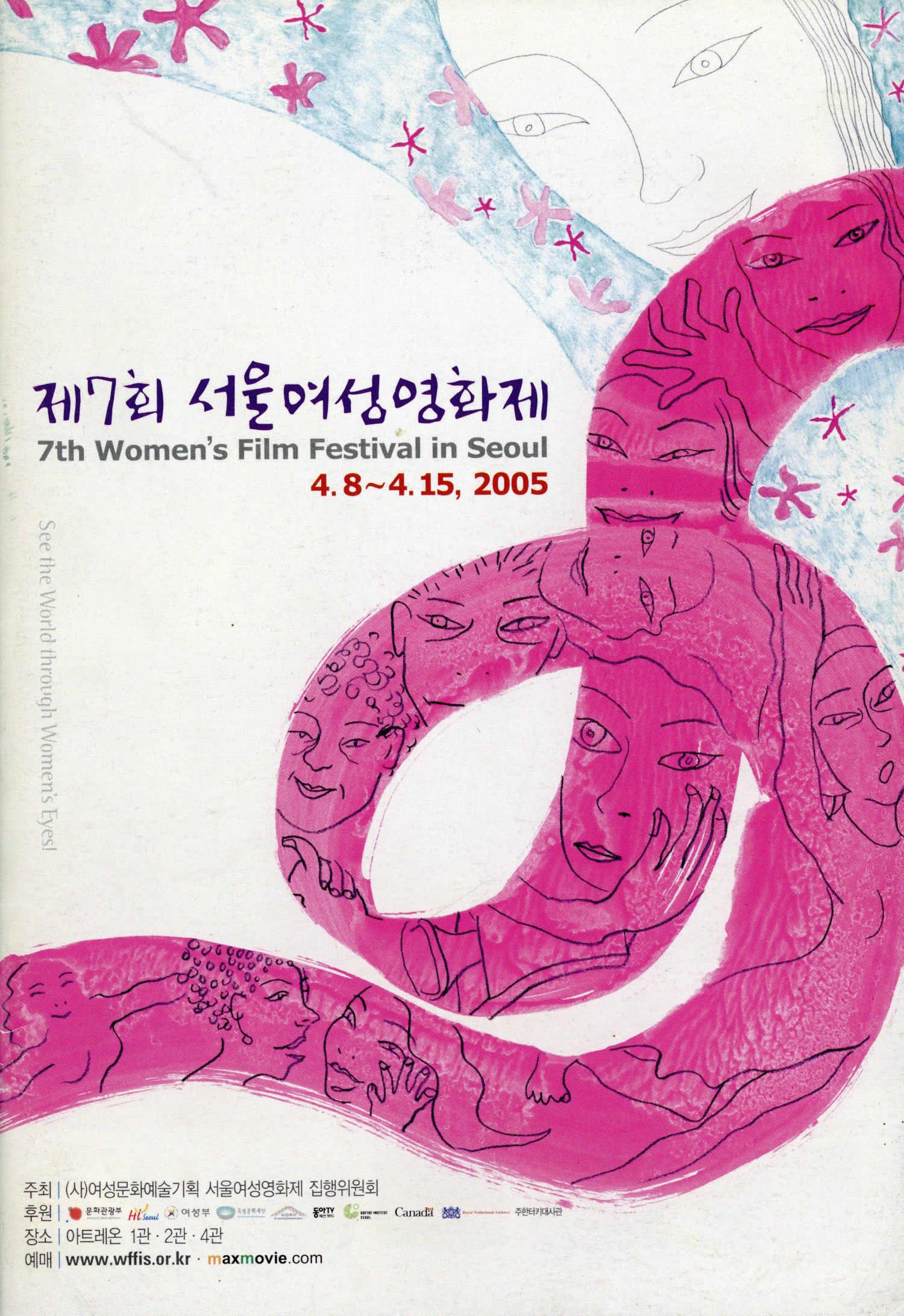 제7회 서울여성영화제