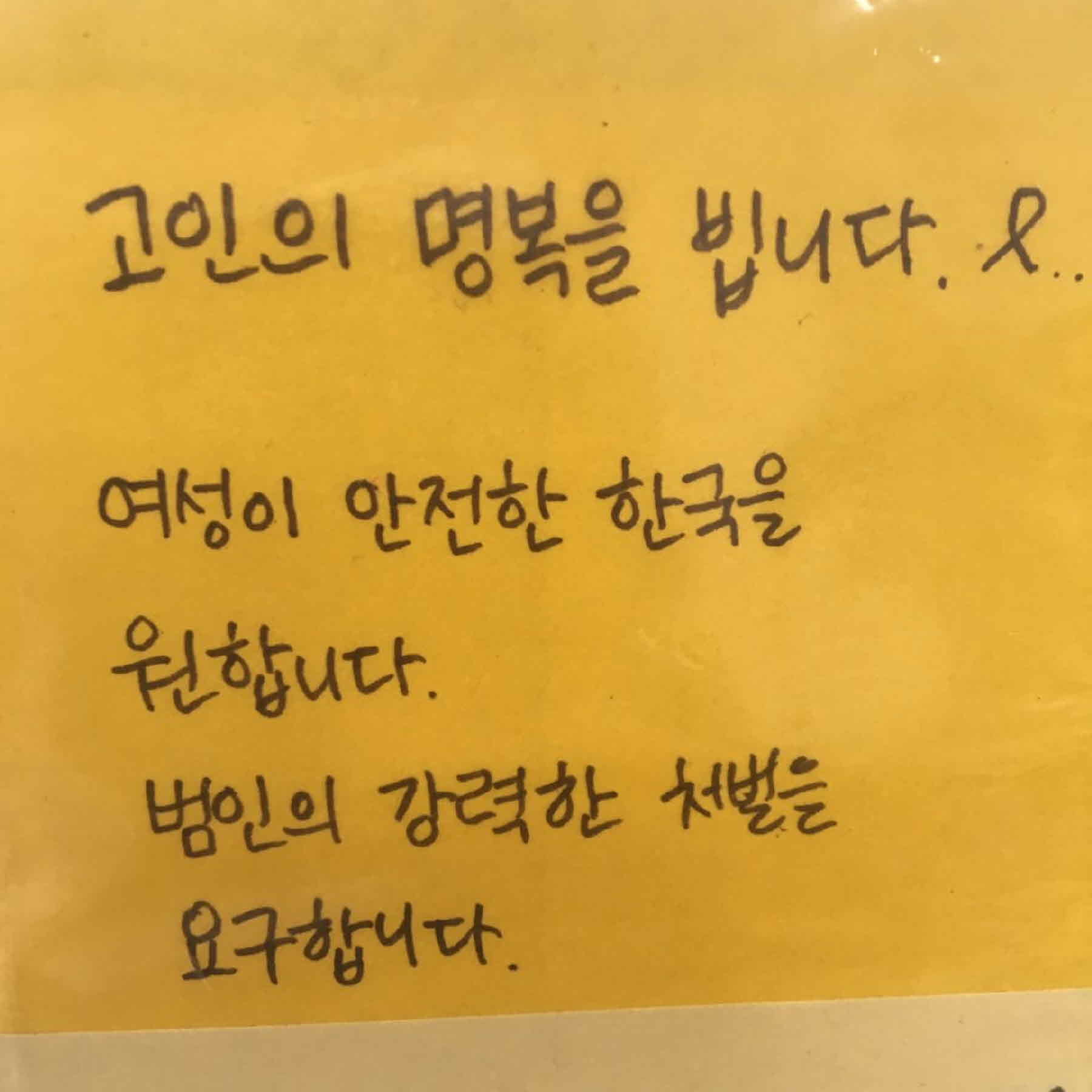 강남역 추모메세지 서울시민청 #163