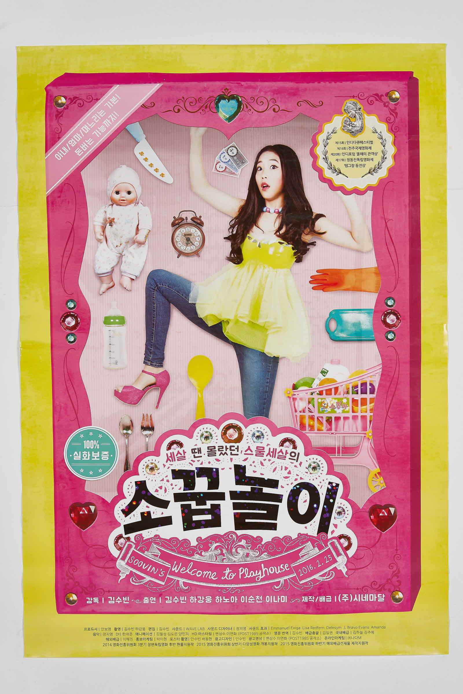 세살 땐 몰랐던 스물세살의 소꿉놀이