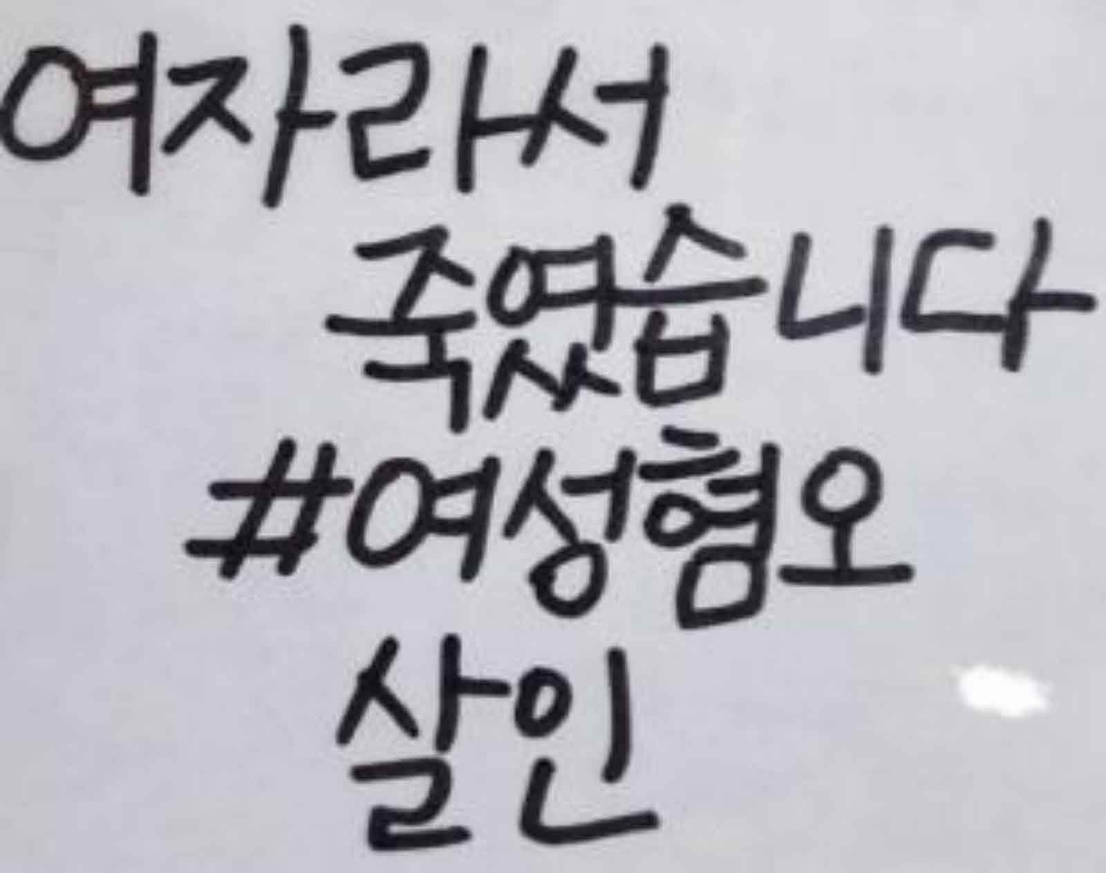 강남역 추모메세지 대전지역 #15