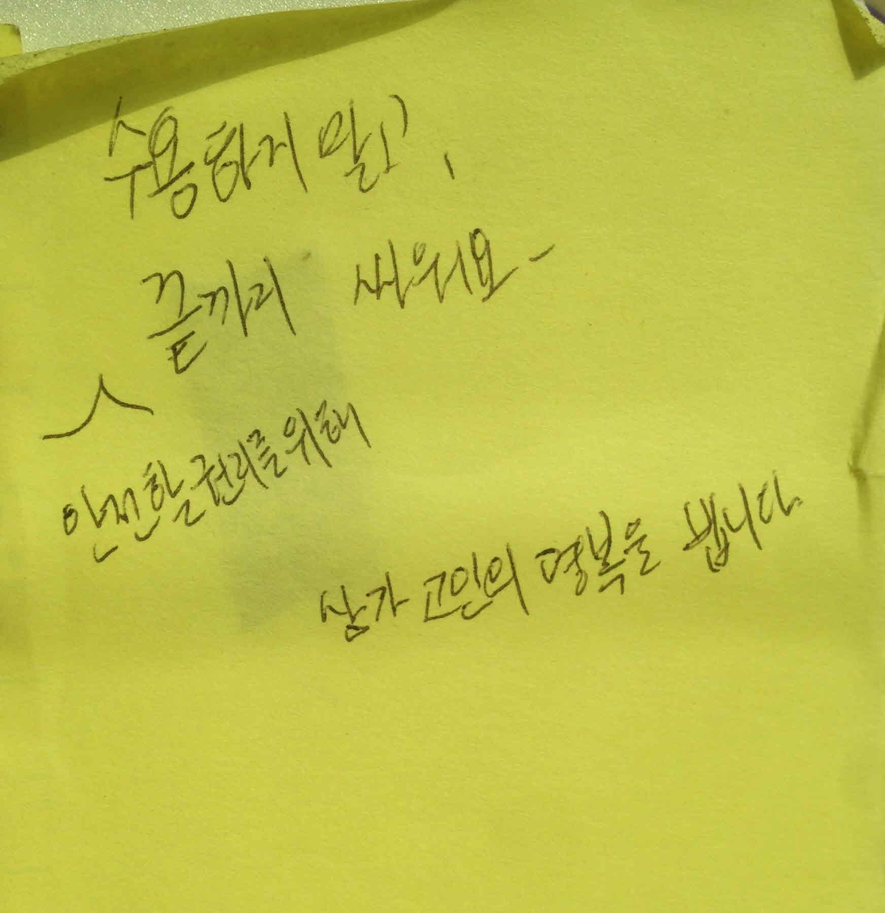 강남역 추모메세지 서울시민청 #39