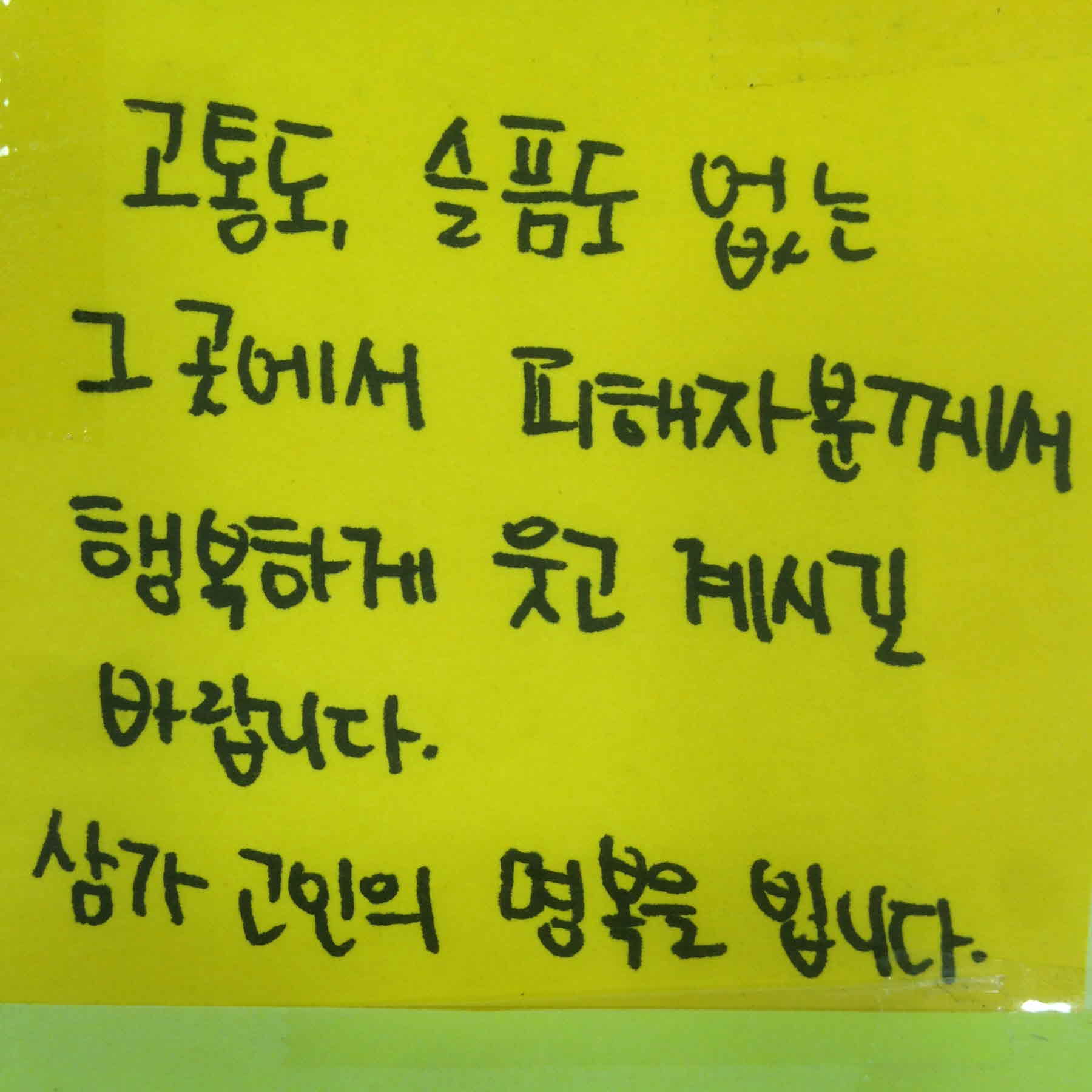 강남역 추모메세지 서울시민청 #40