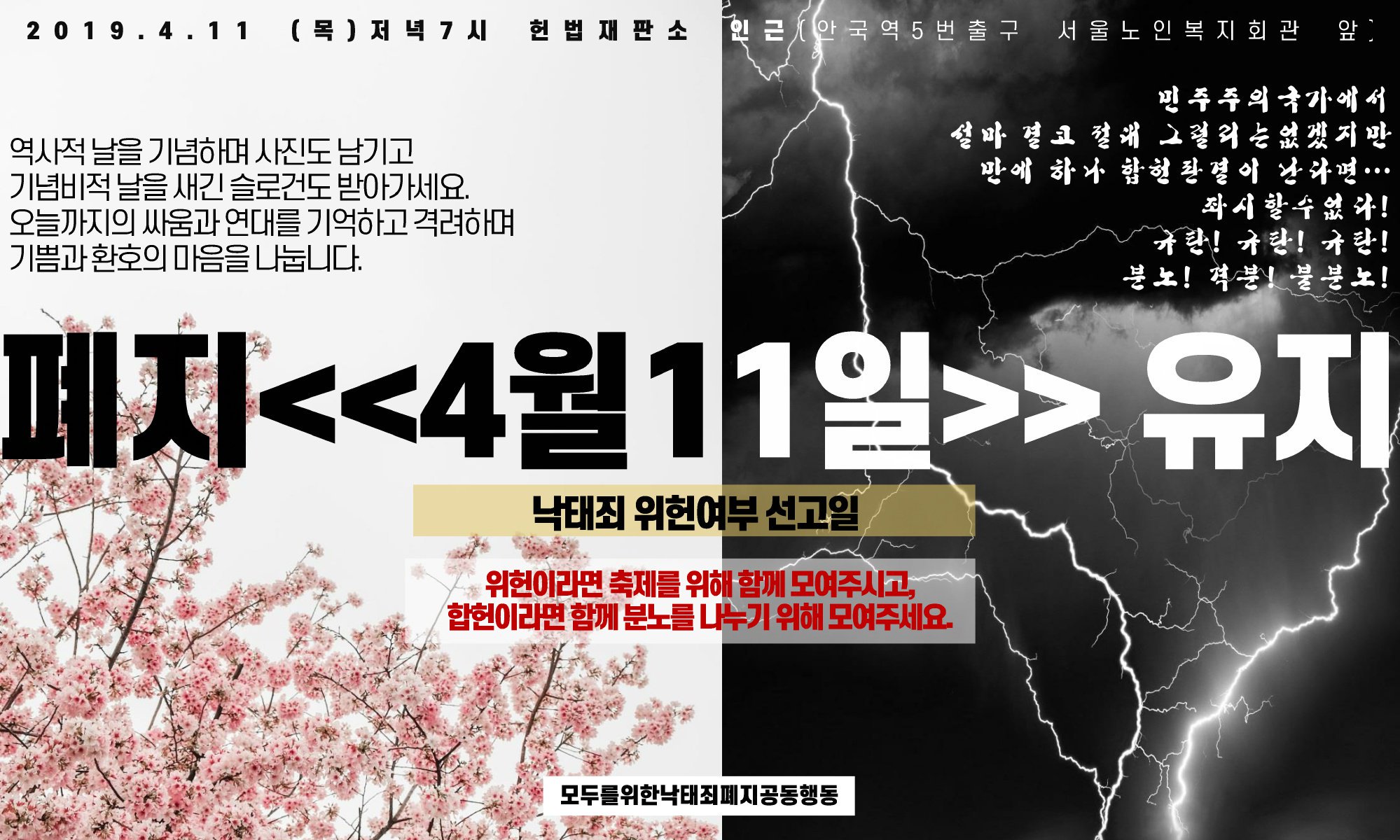 폐지<<4월11일(낙태죄 위헌여부 선고일)>>유지