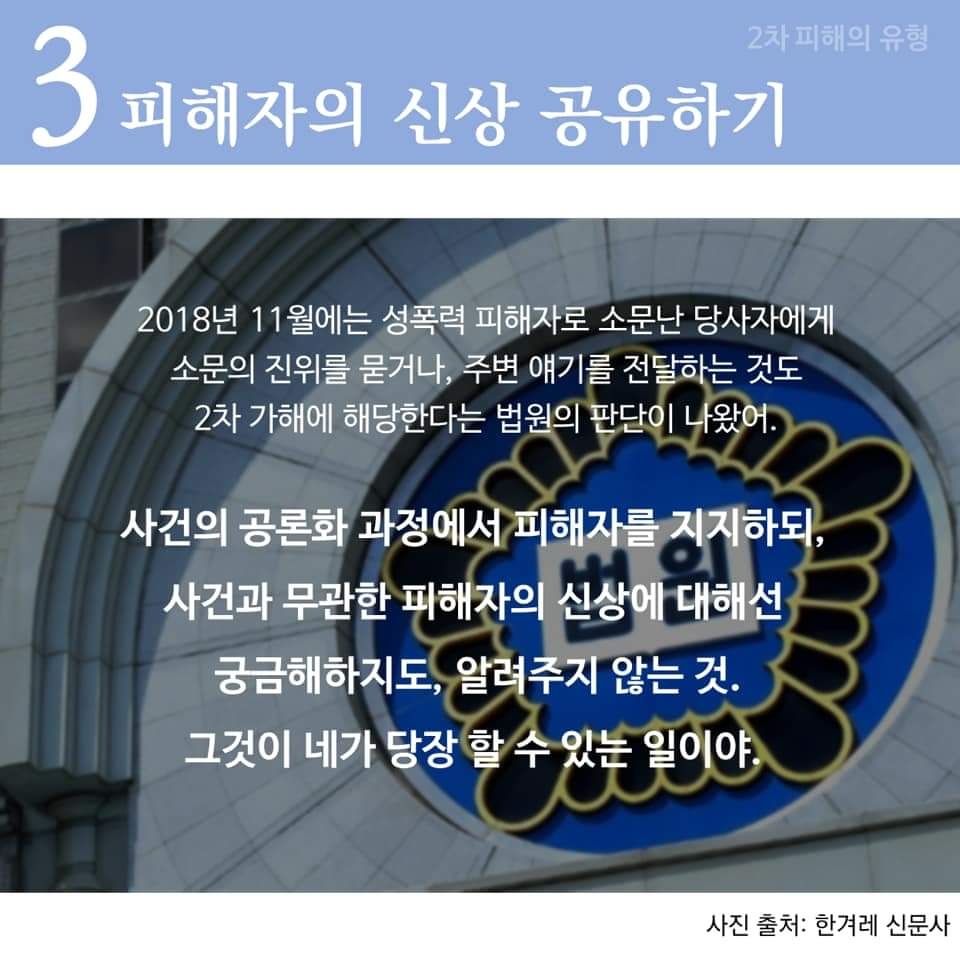 카드뉴스 2차 피해 #7