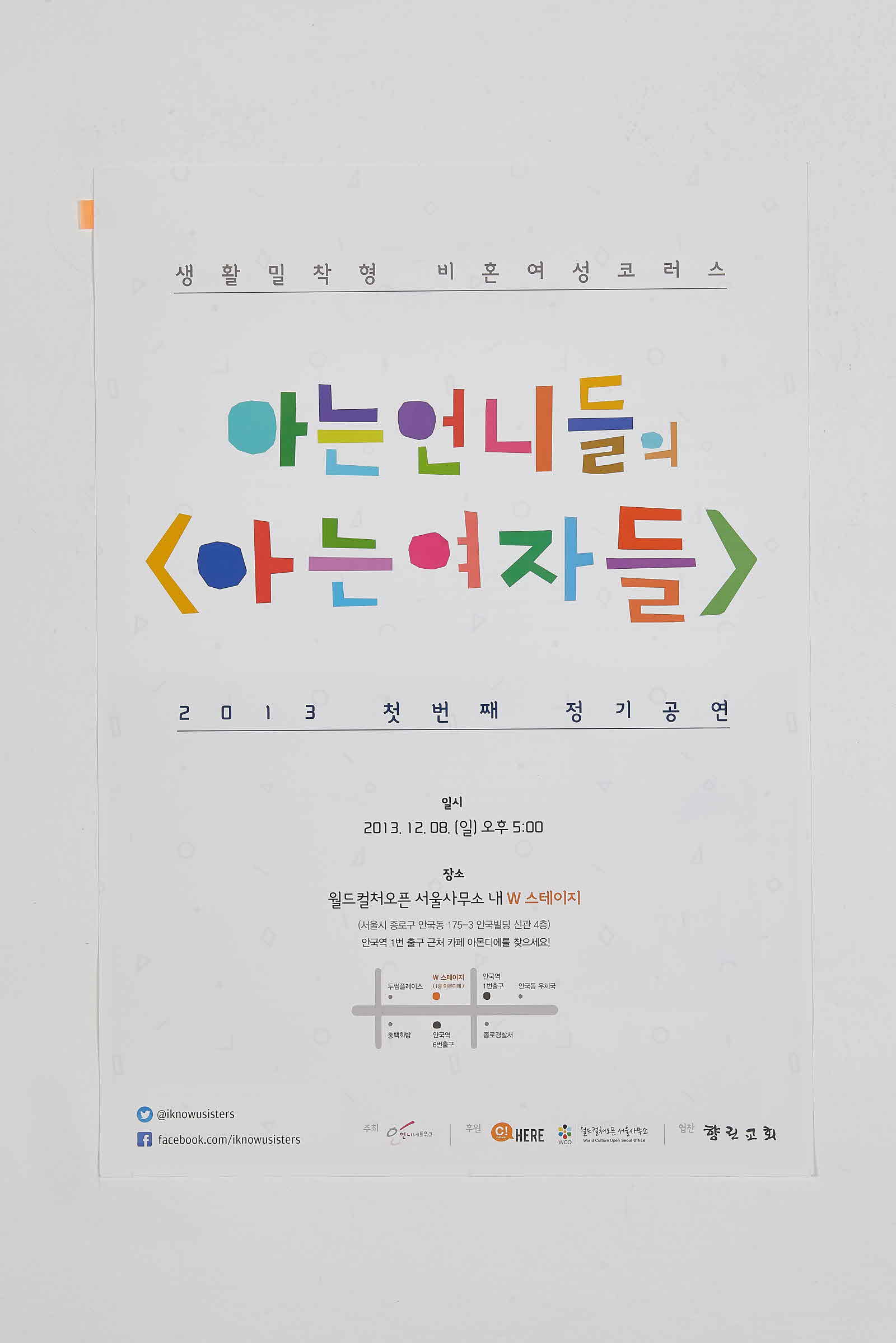2013 아는언니들 첫번째 정기공연 #2 | 아는언니들의 아는 여자들