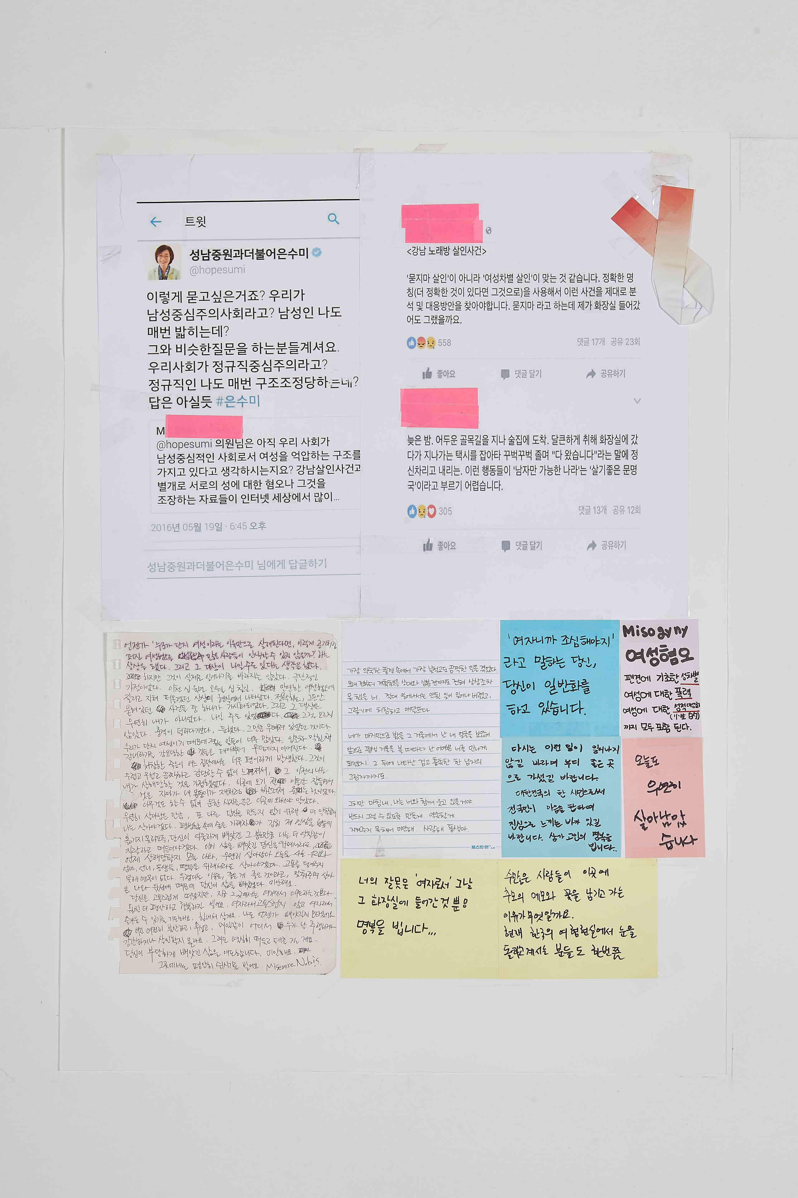 강남역 추모메세지 지역미상 #45