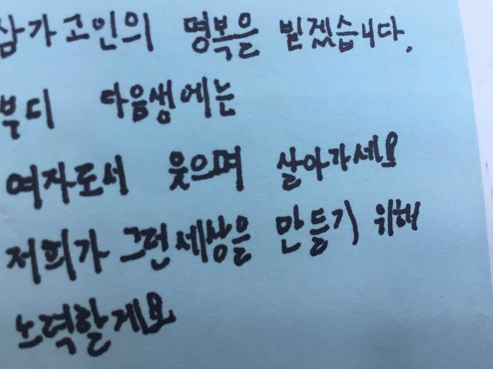 강남역 추모메세지 대구지역 #33