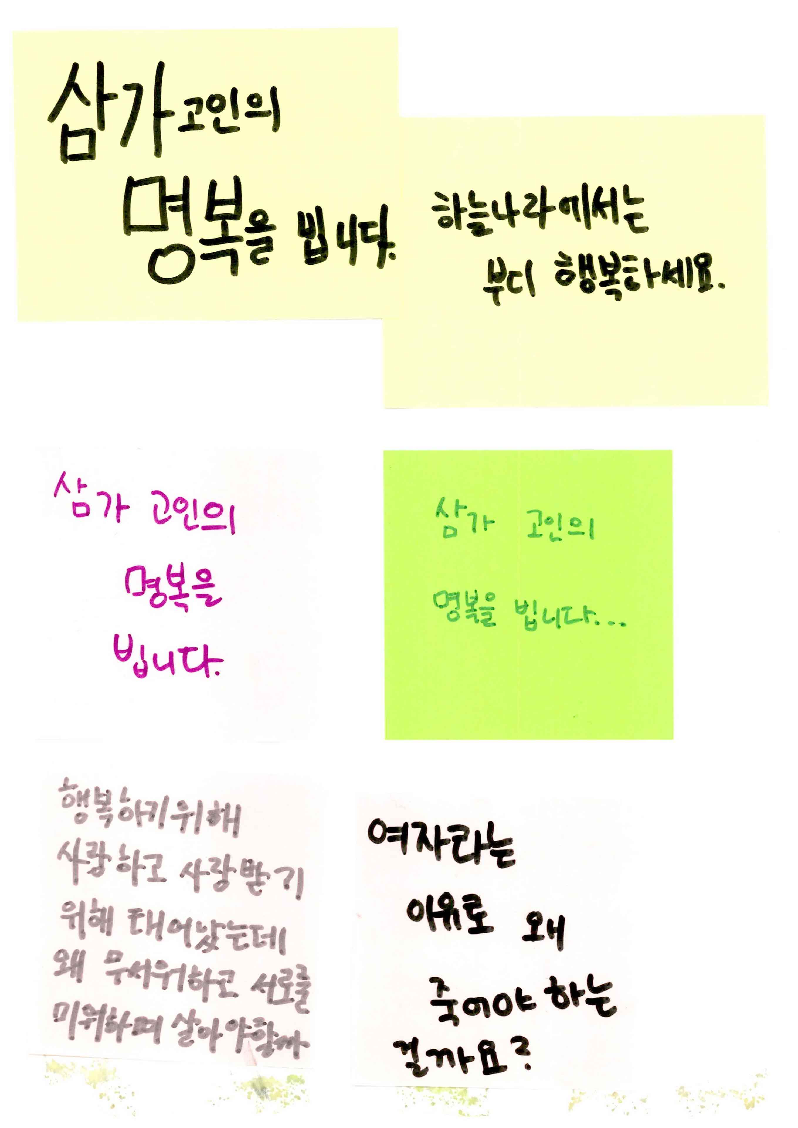 강남역 추모메세지 서울시민청 #651
