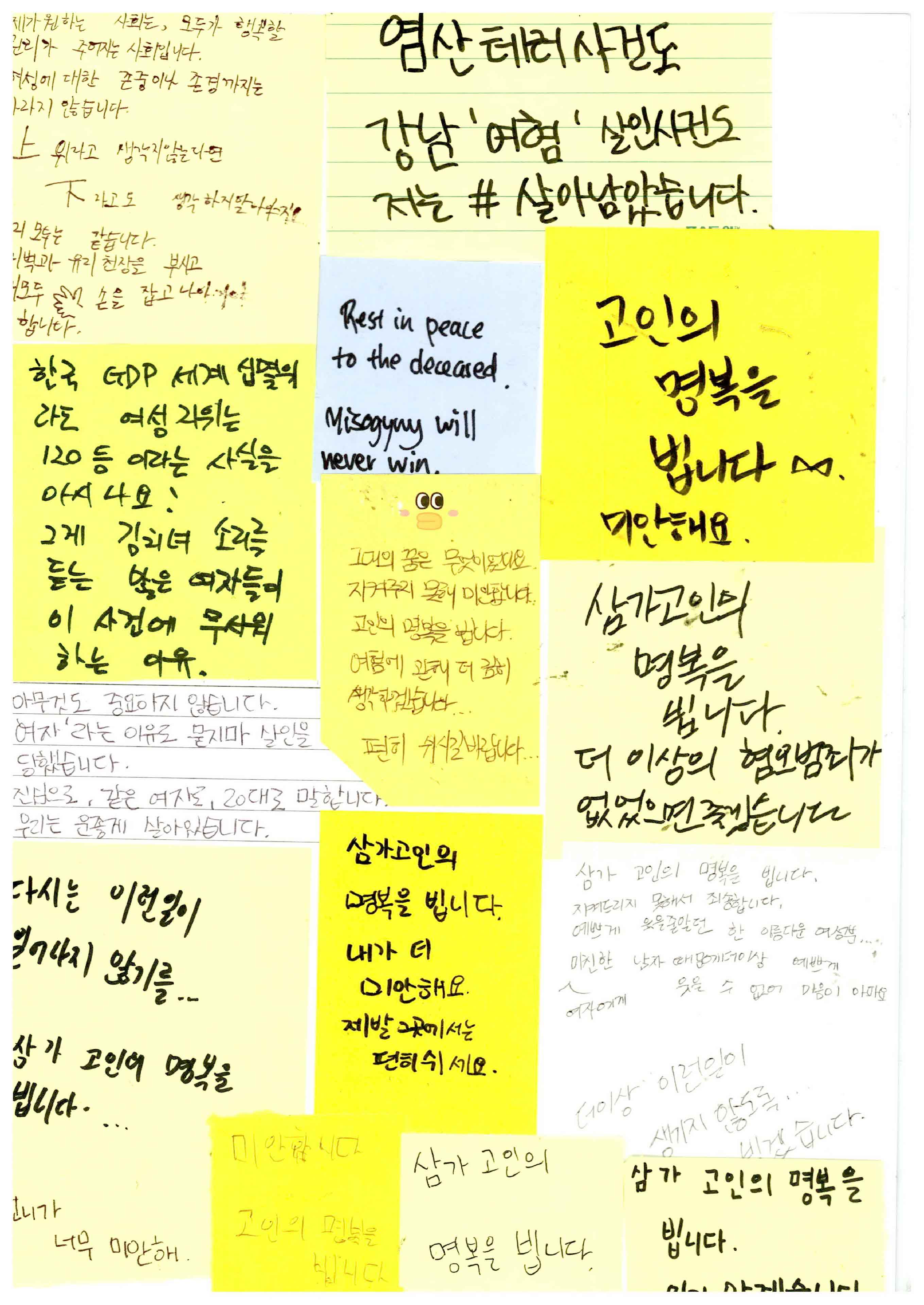 강남역 추모메세지 서울시민청 #591
