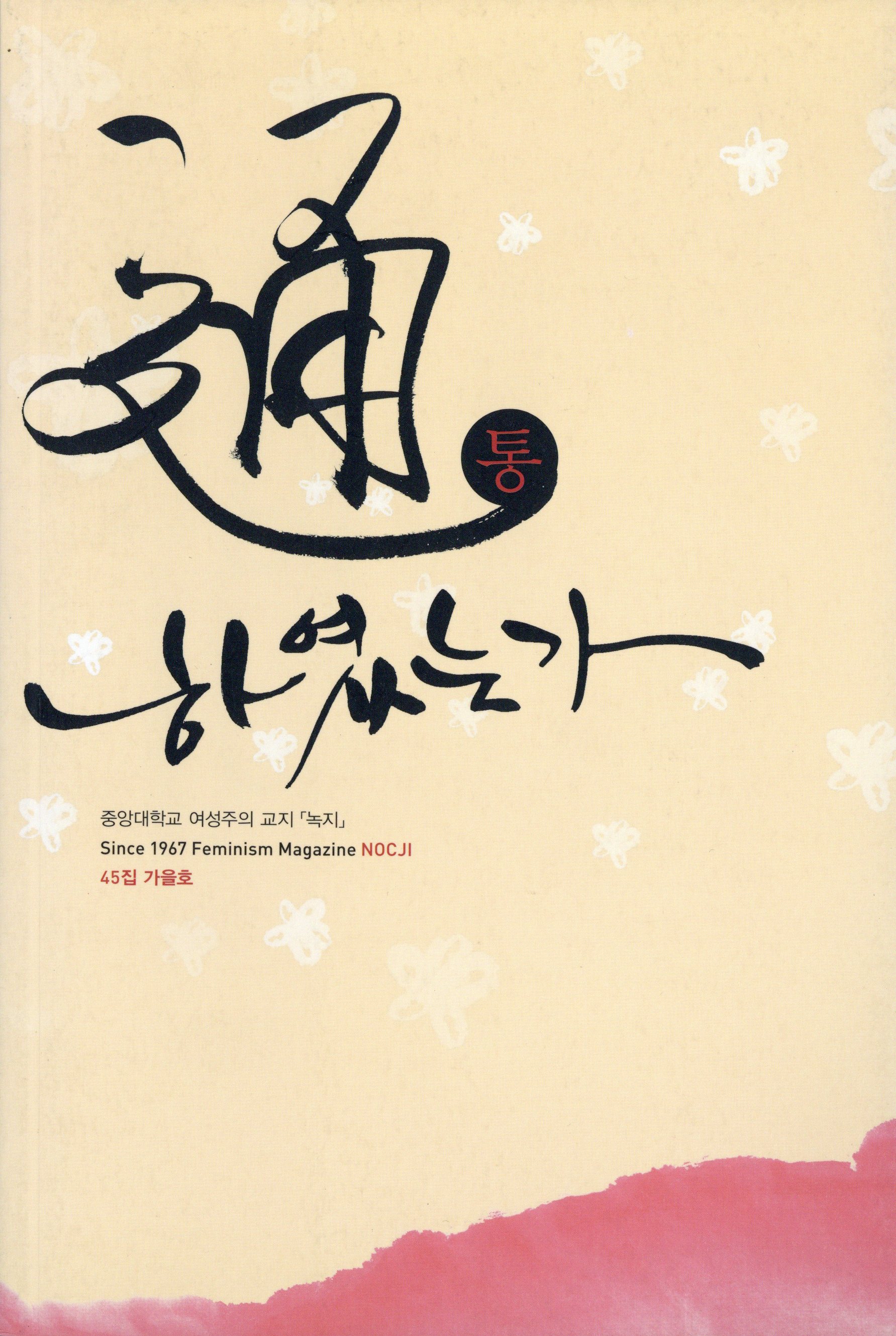 녹지 45 가을호