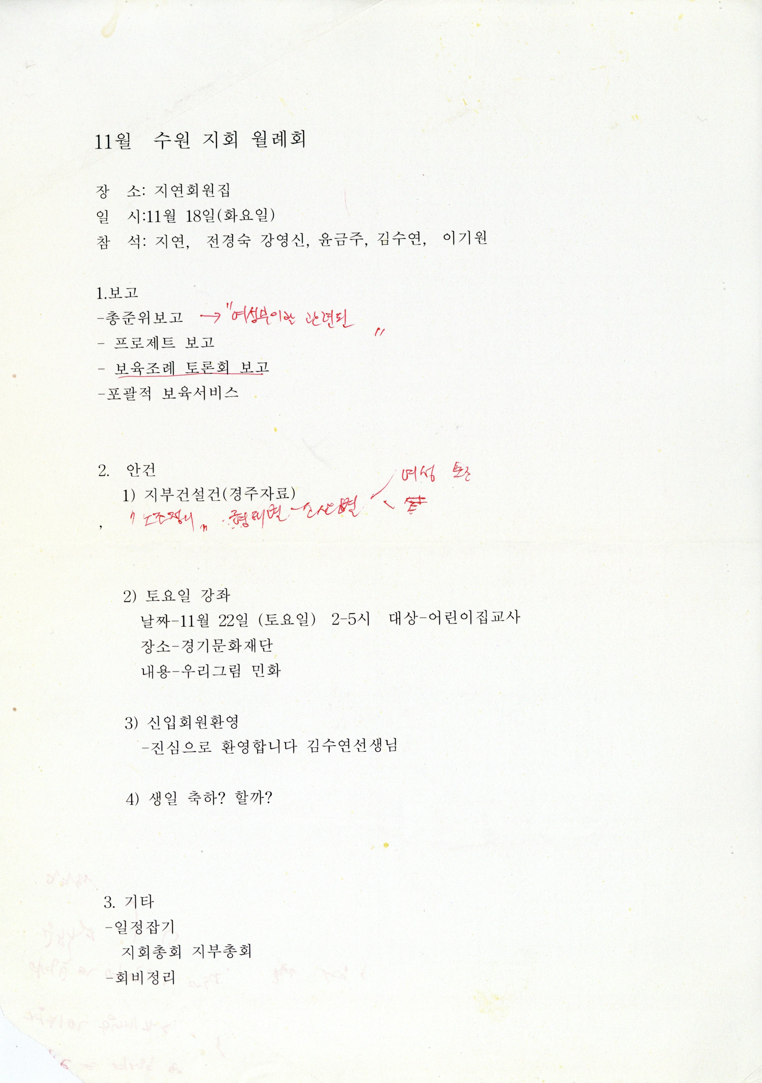 11월 수원 지회 월례회