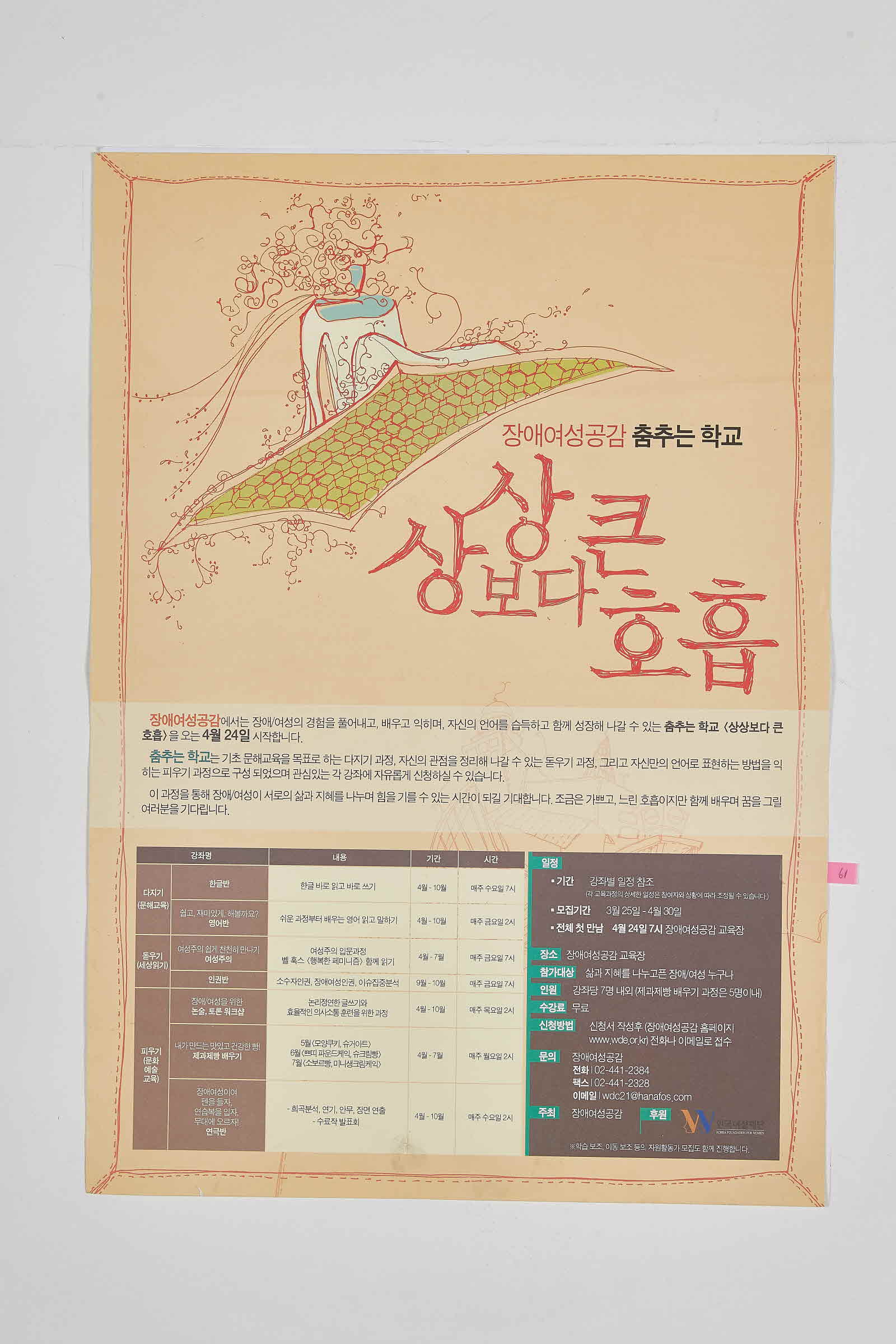 상상보다 큰 호흡 | 장애여성공감 춤추는학교 교육프로그램
