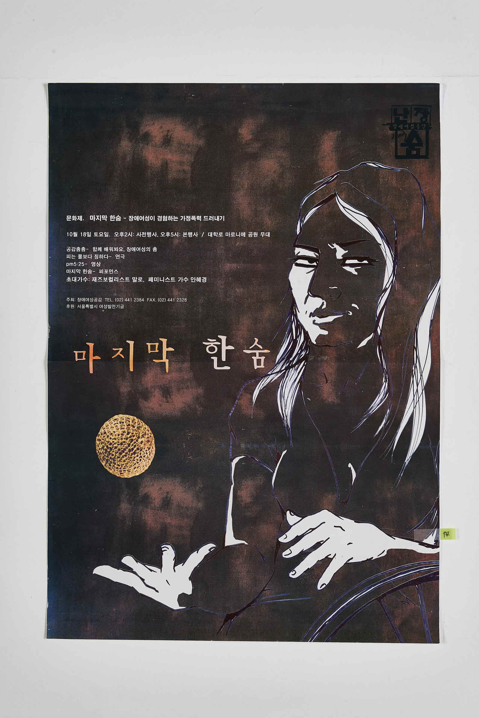 마지막 한숨 | 장애여성공감