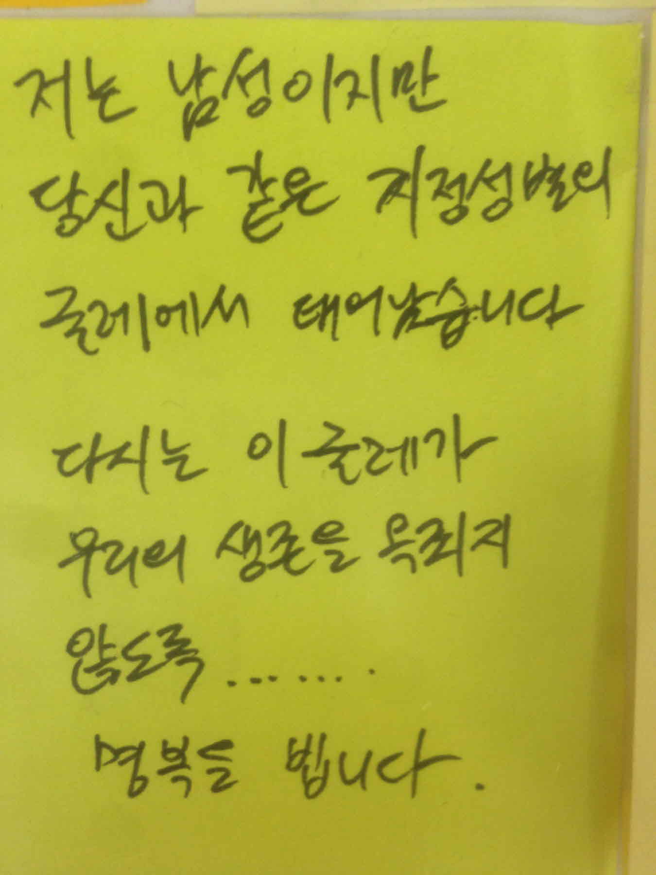 강남역 추모메세지 서울시민청 #312