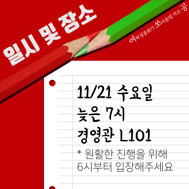 여학생총회 상세 안내 (3/12)