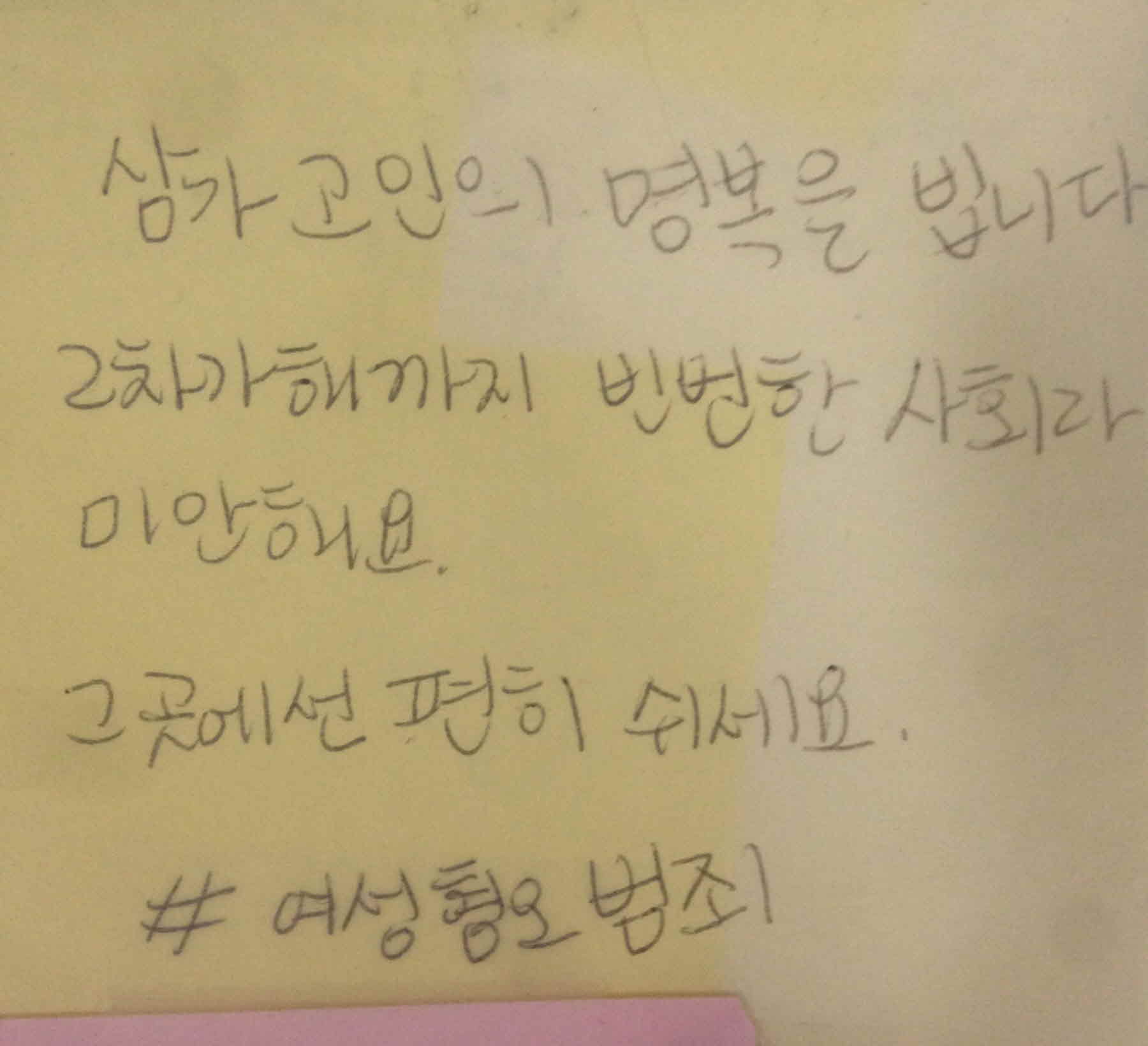 강남역 추모메세지 서울시민청 #297