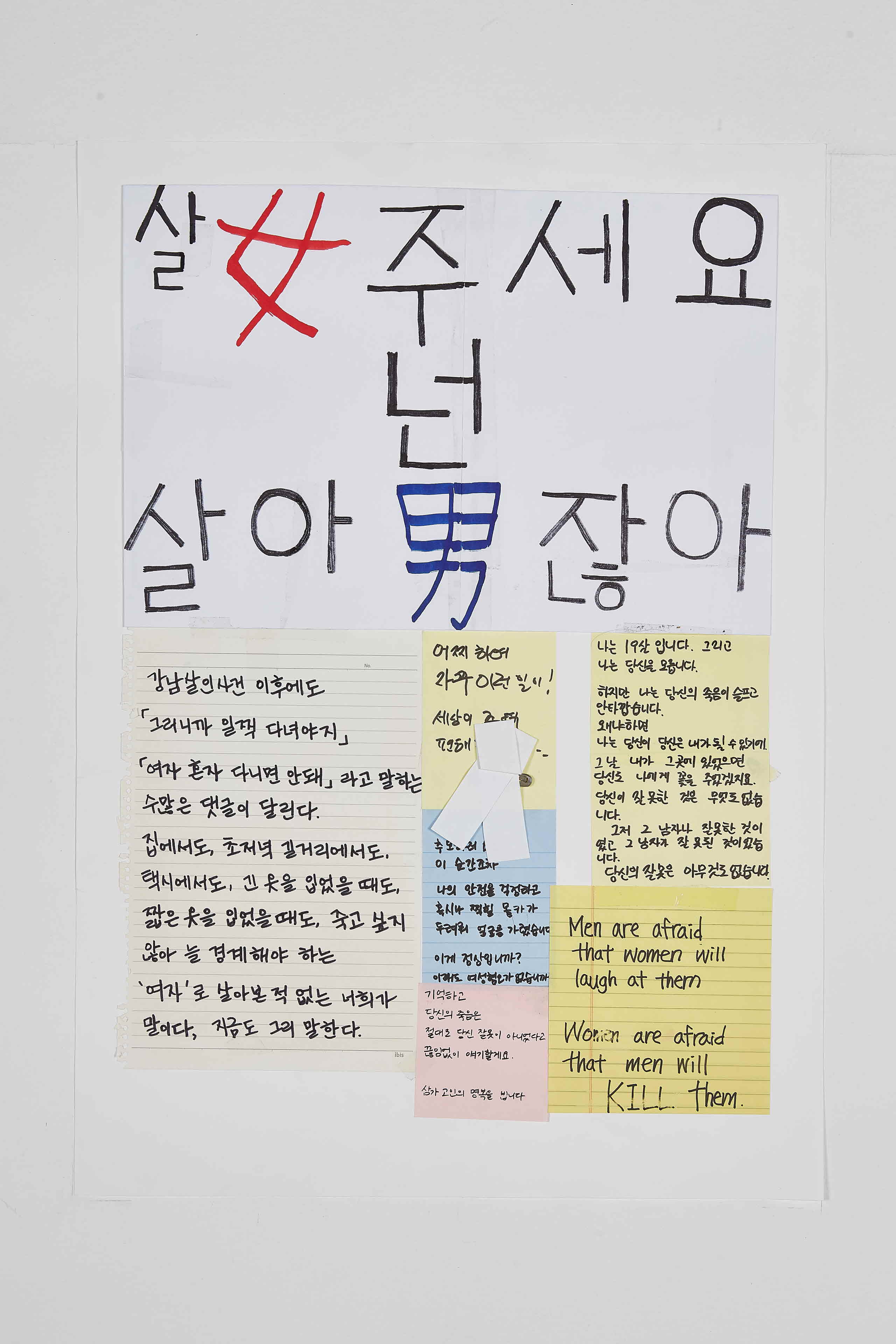 강남역 추모메세지 강남역 #401