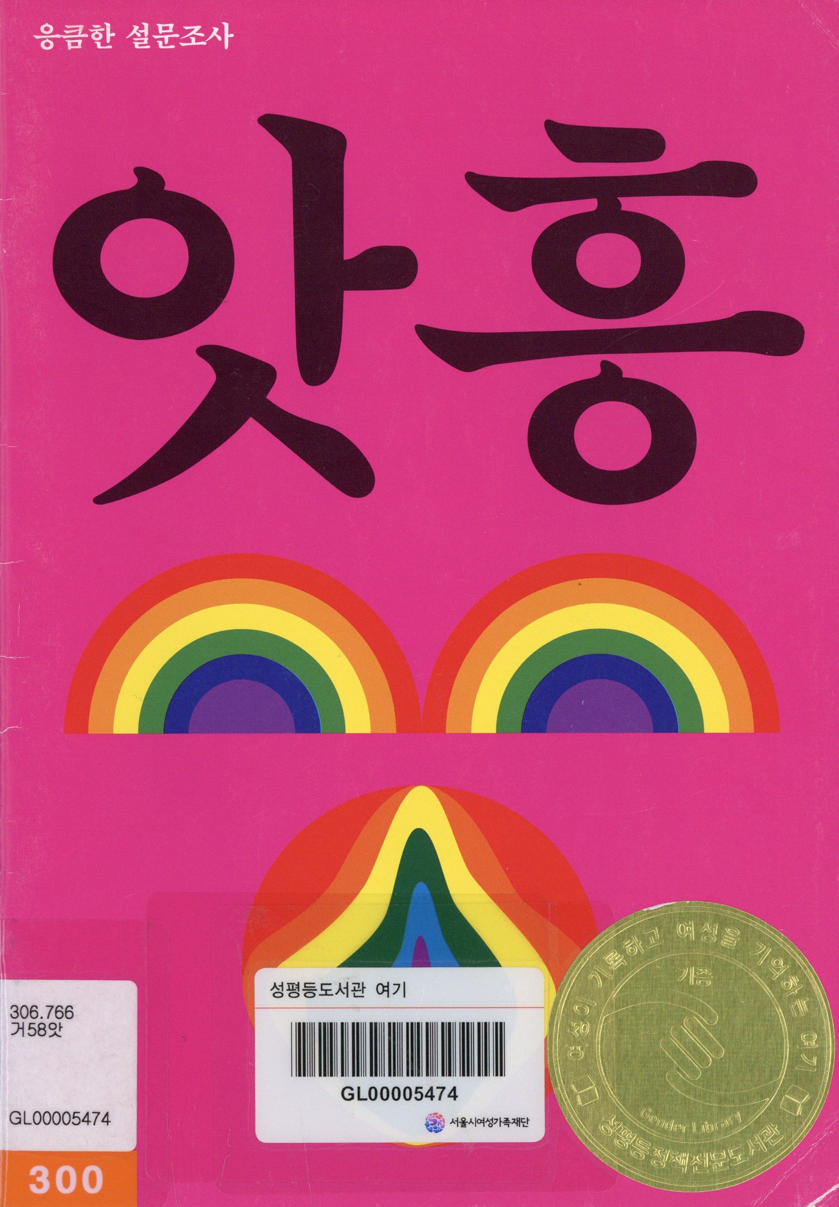 앗흥 :응큼한 설문조사