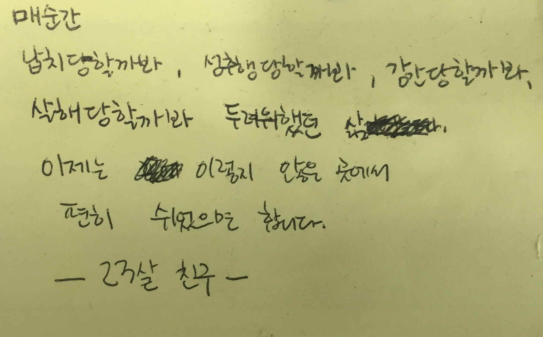강남역 추모메세지 서울시민청 #21