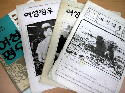 여성평우회