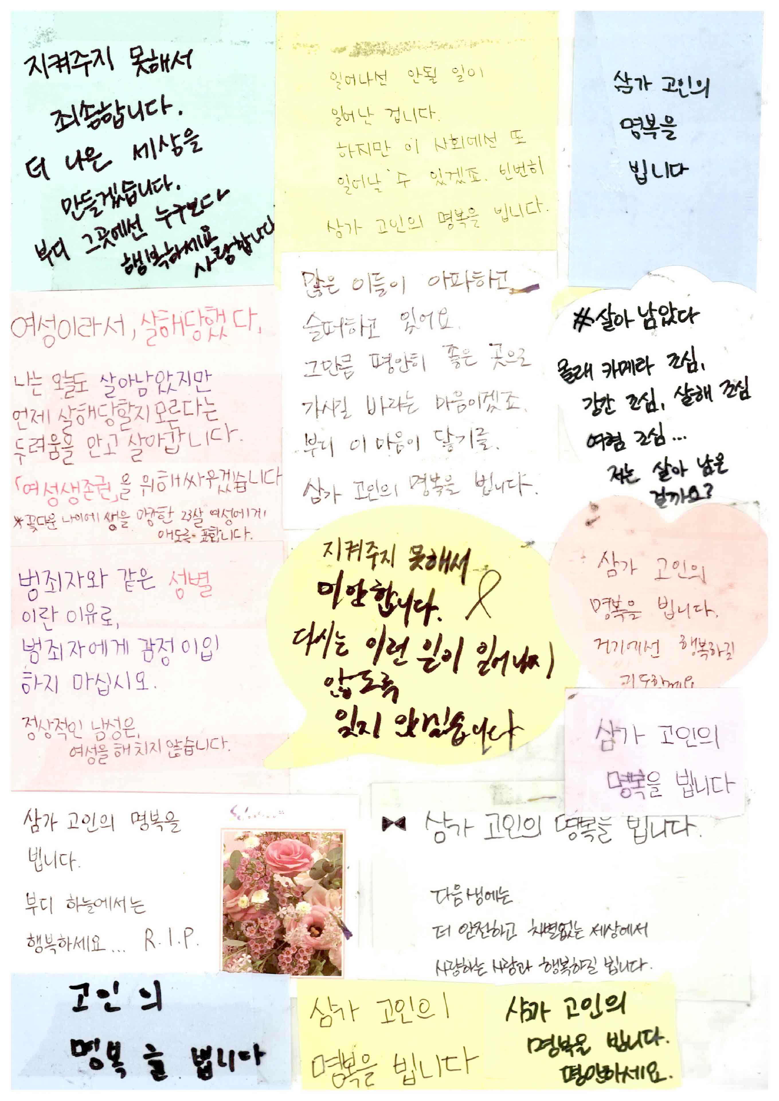 강남역 추모메세지 서울시민청 #630