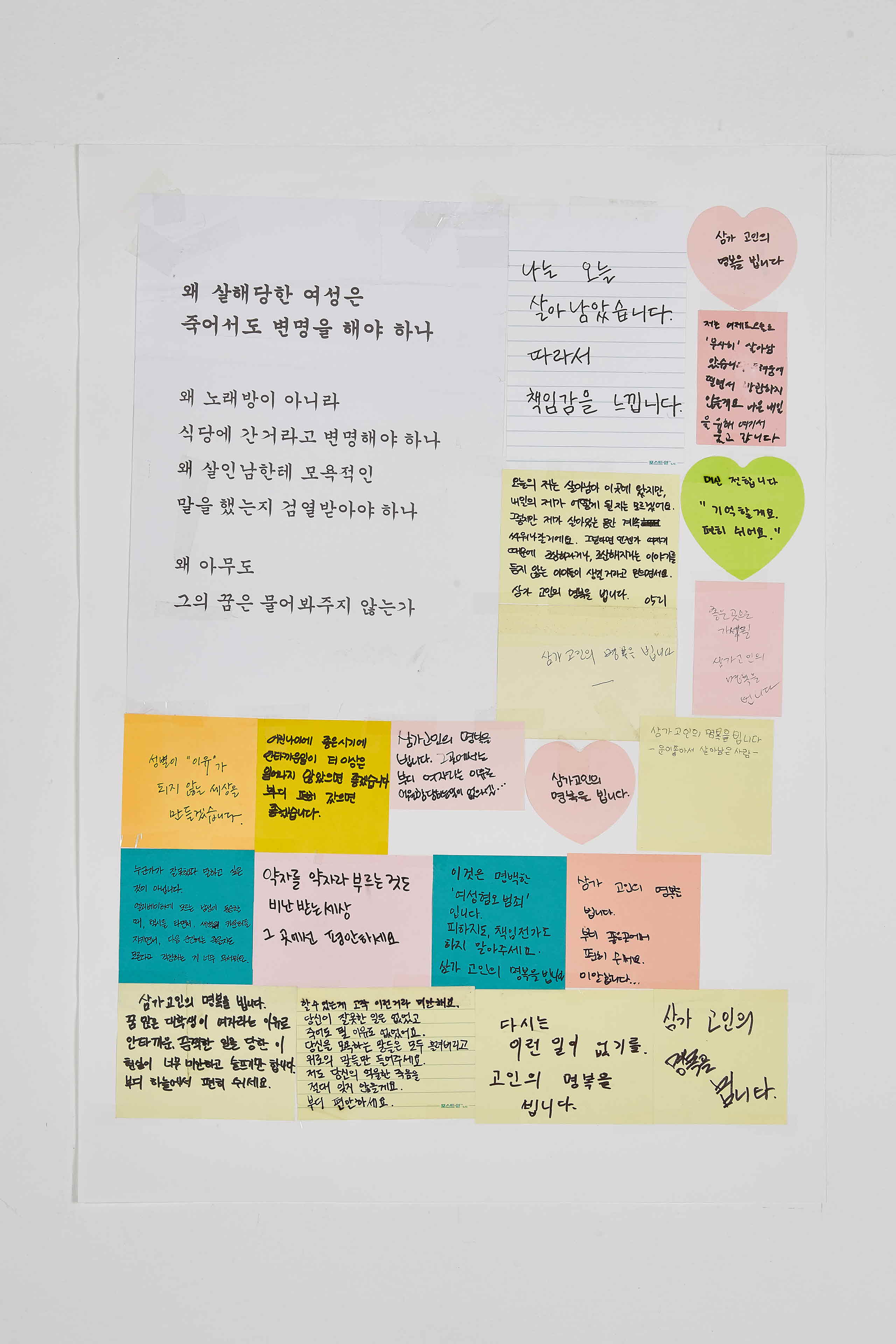 강남역 추모메세지 지역미상 #40
