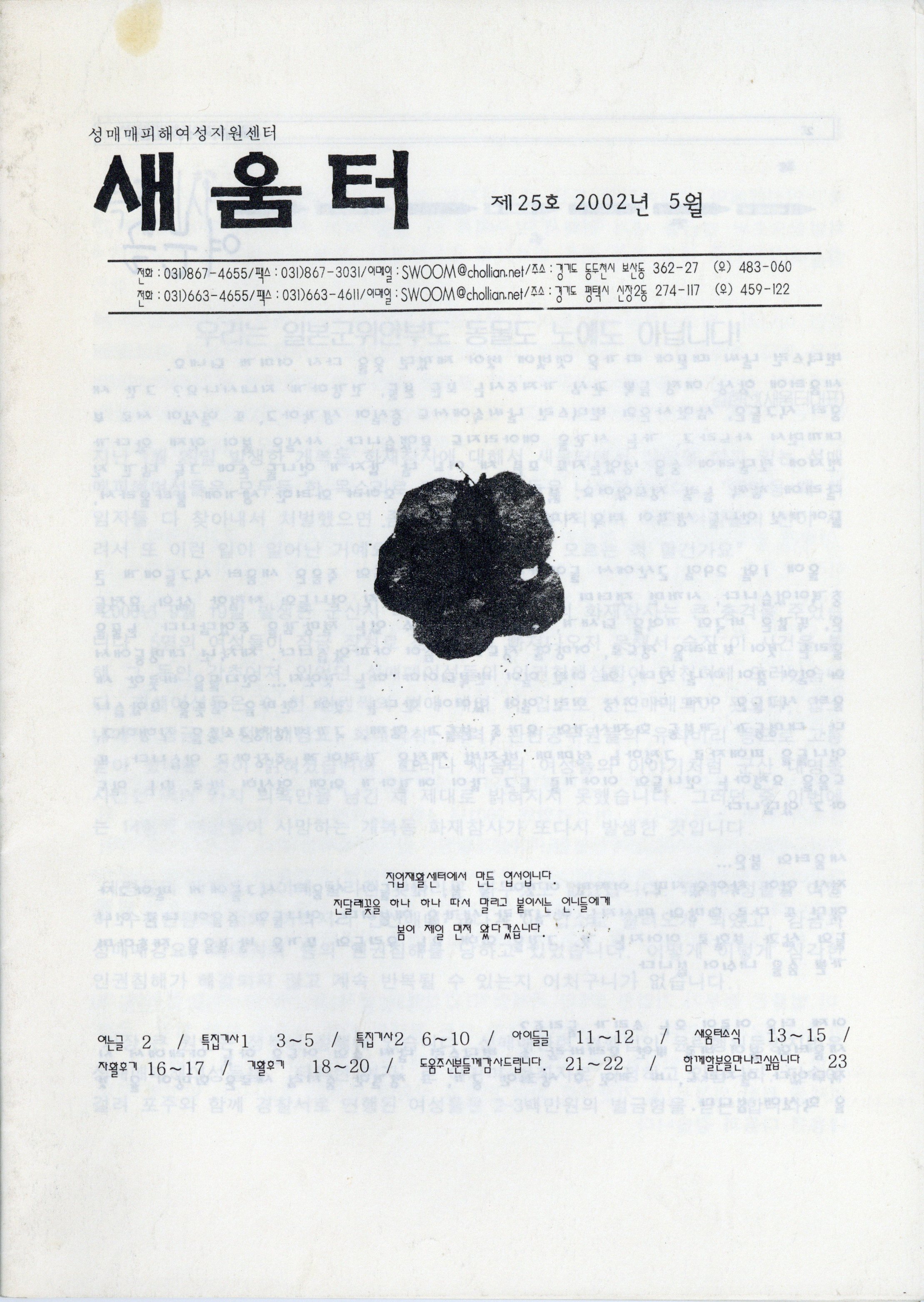 새움터 제25호 2002년 5월