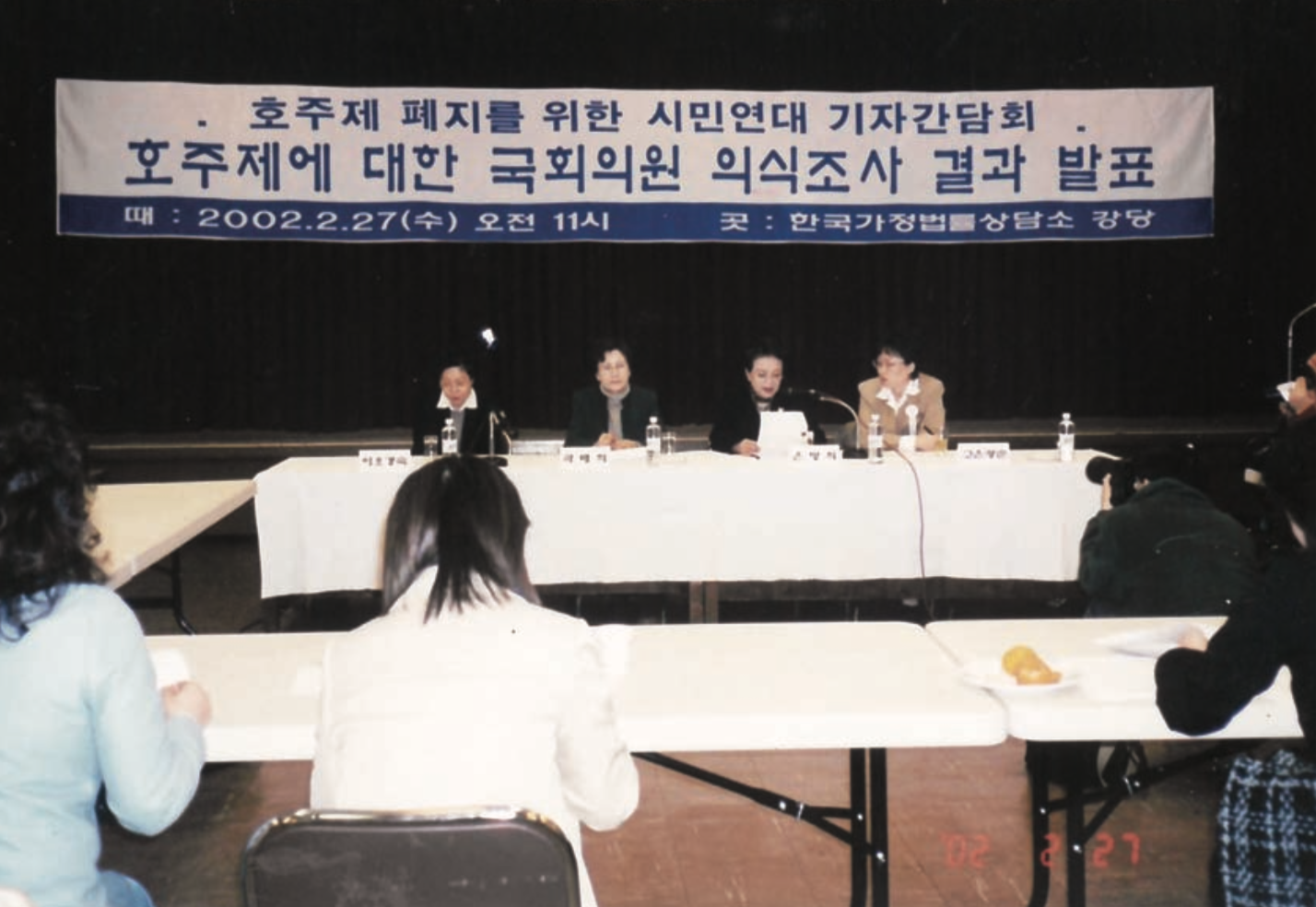 호주제 폐지를 위한 시민연대 기자간담회 ‘호주제에 대한 국회의원 의식조사 결과 발표’ #1