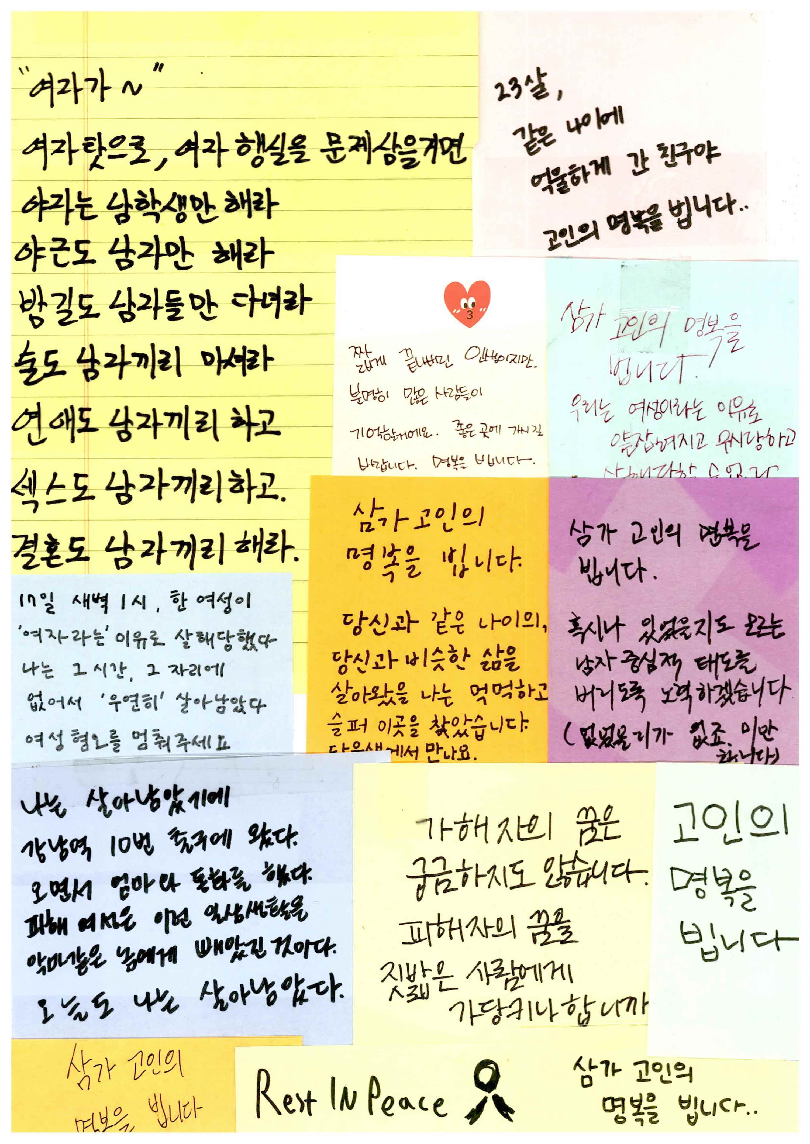 강남역 추모메세지 서울시민청 #656