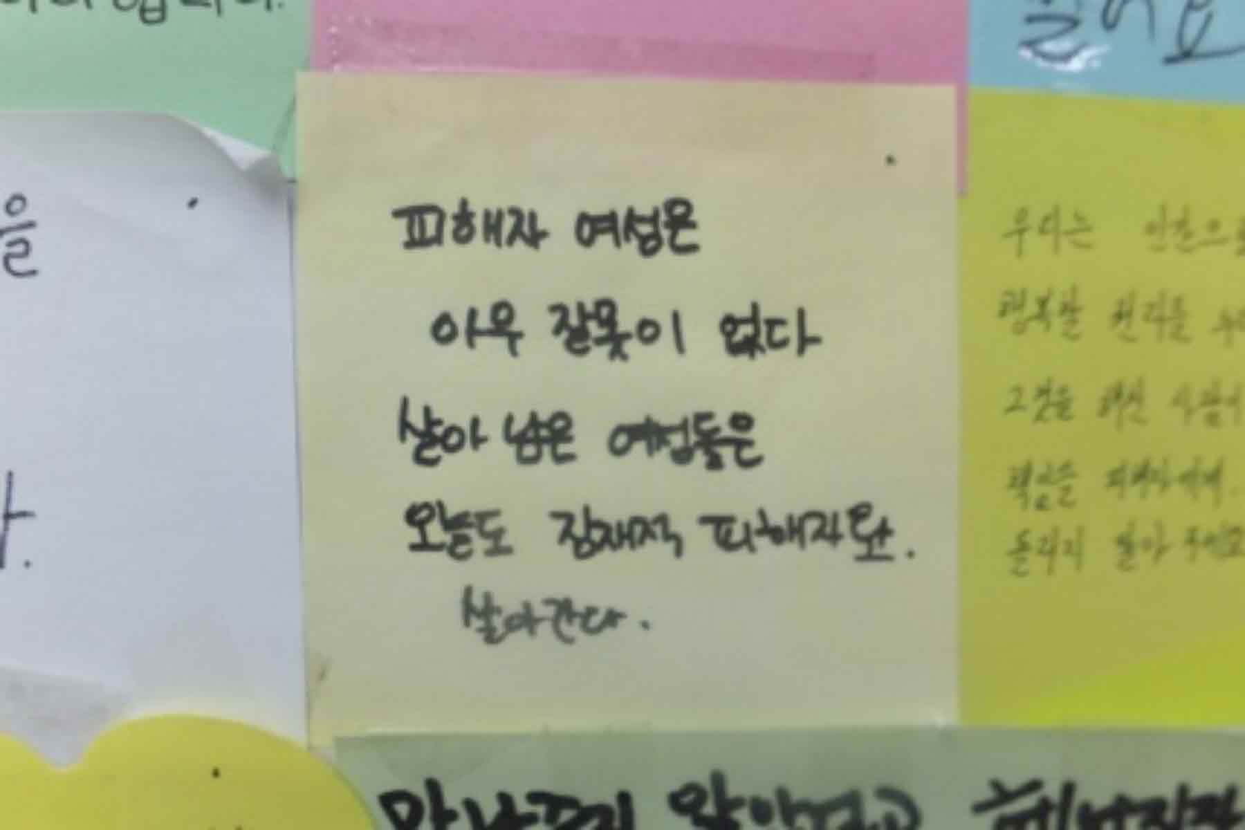 강남역 추모메세지 강남역 #65