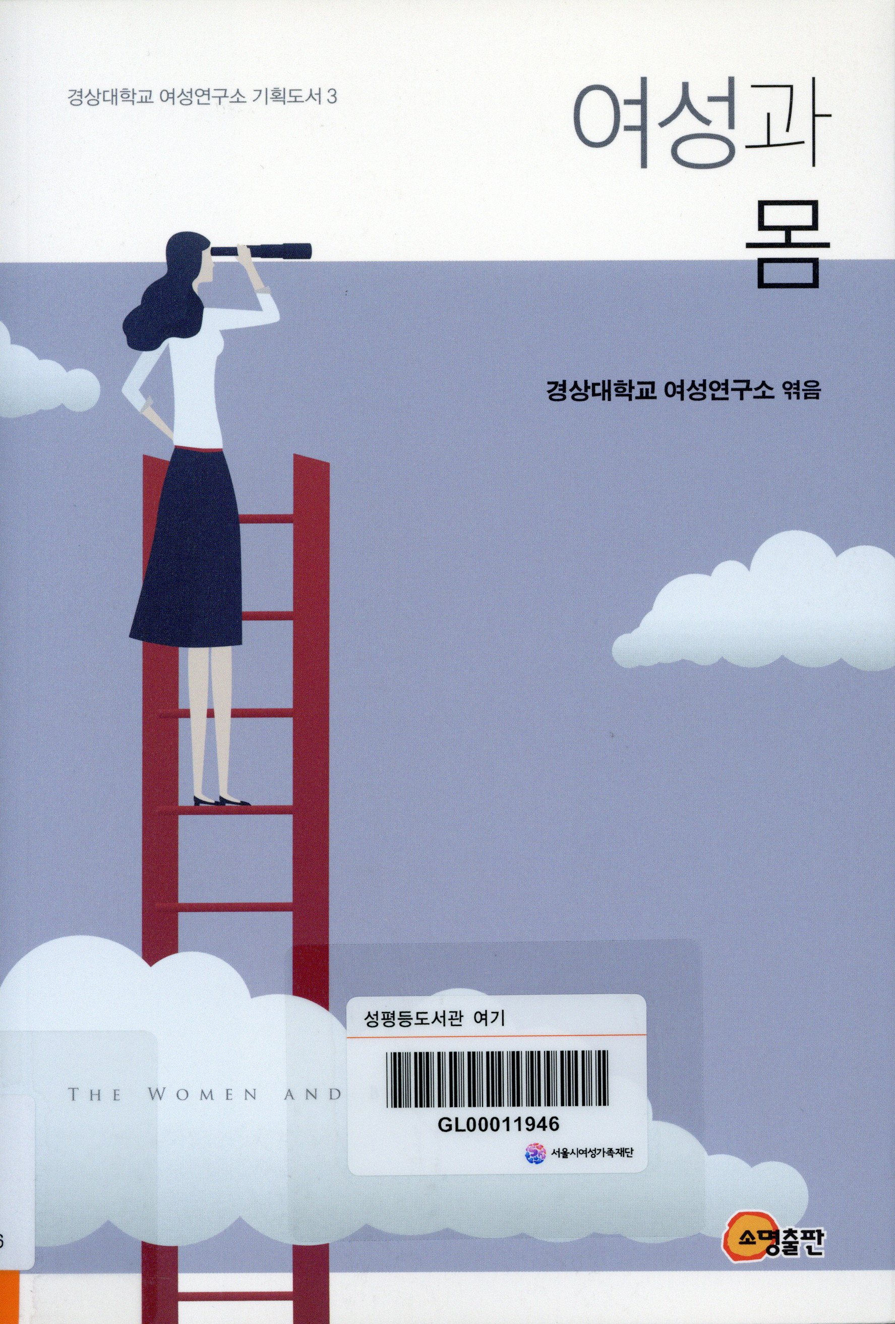 여성과 몸