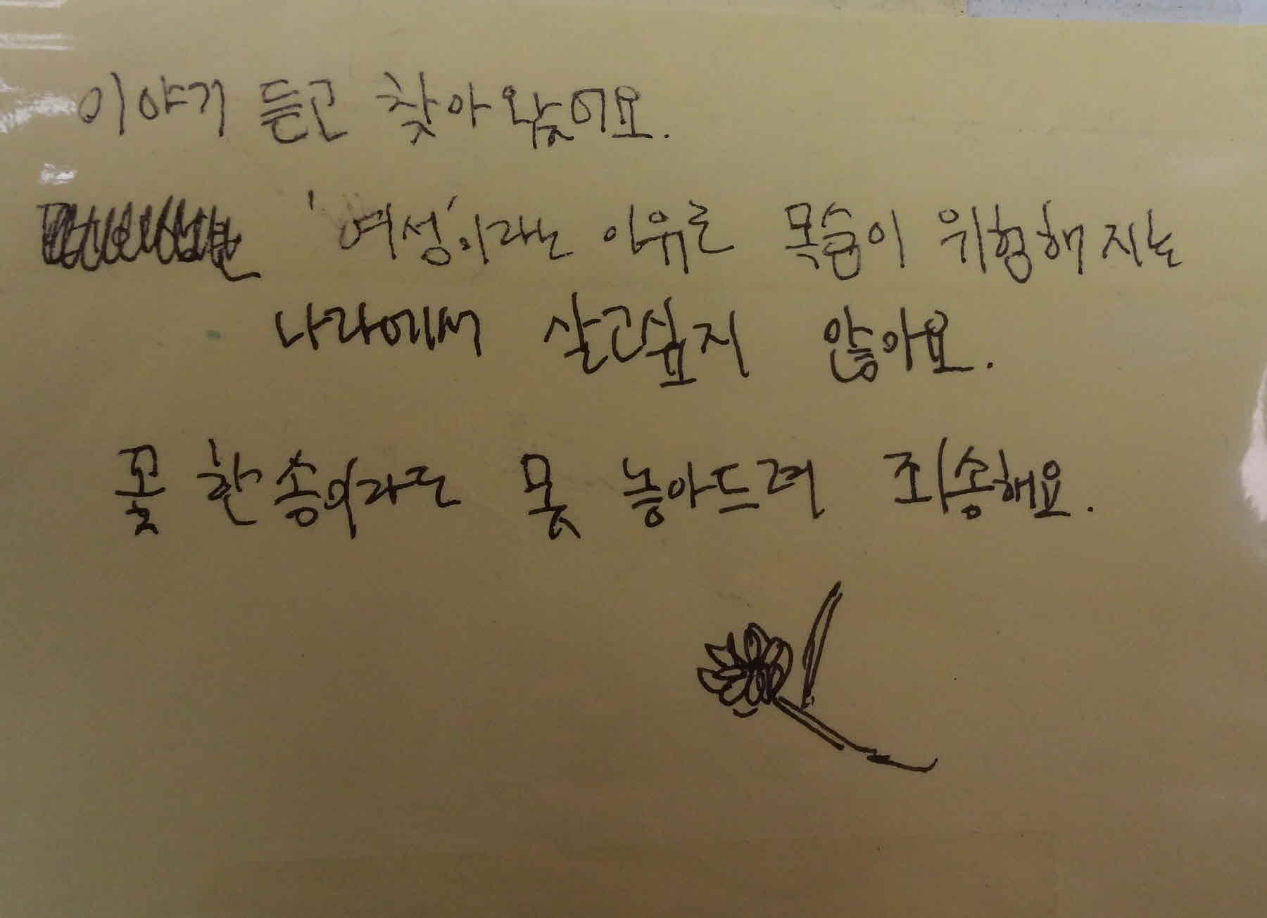 강남역 추모메세지 서울시민청 #442