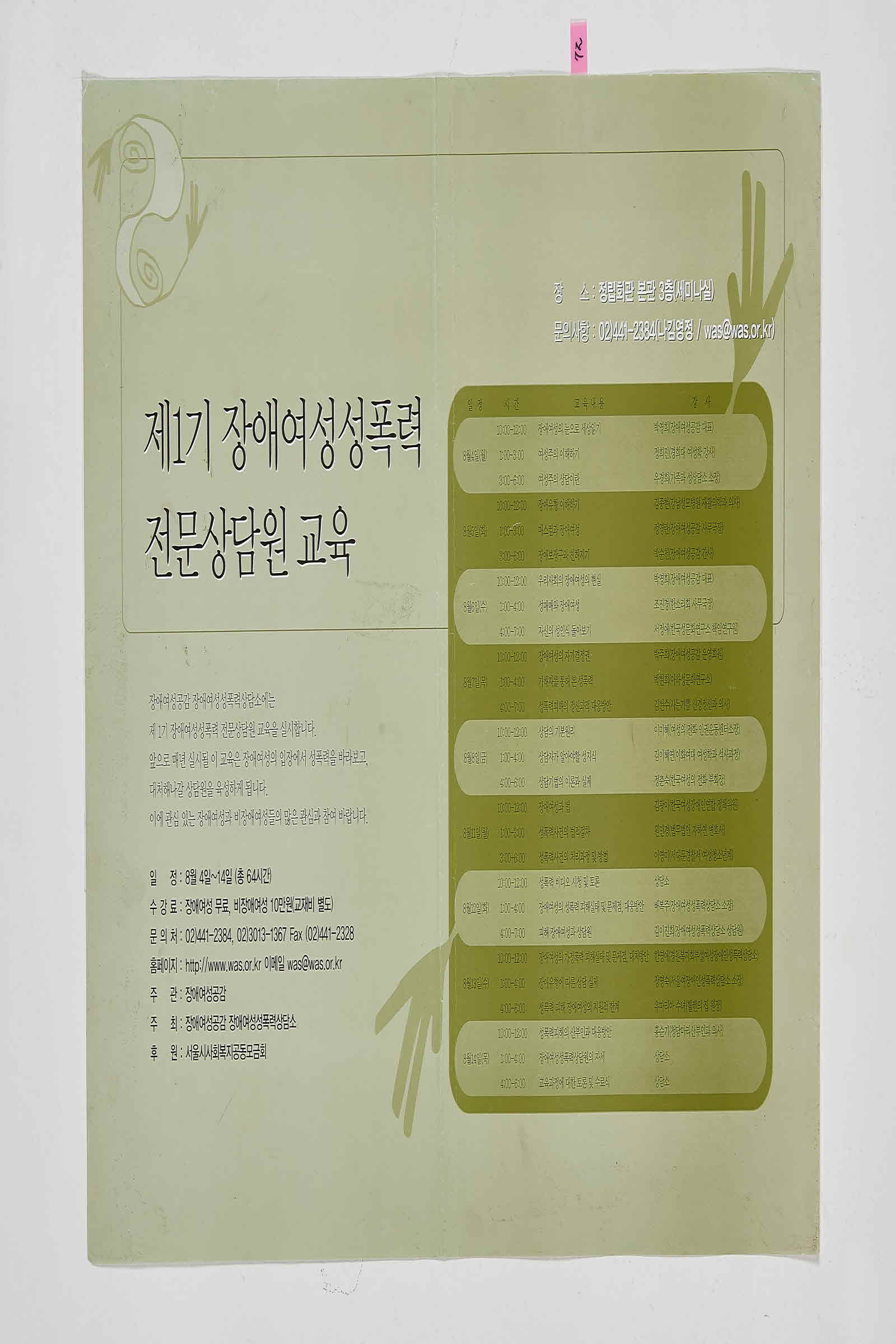 장애여성공감 | 제1기 장애여성성폭력 전문상담원 교육