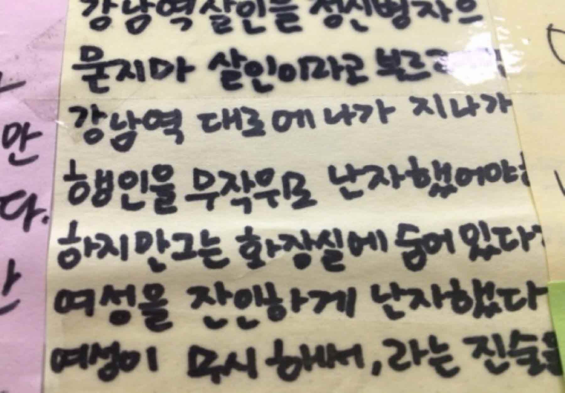 강남역 추모메세지 강남역 #42