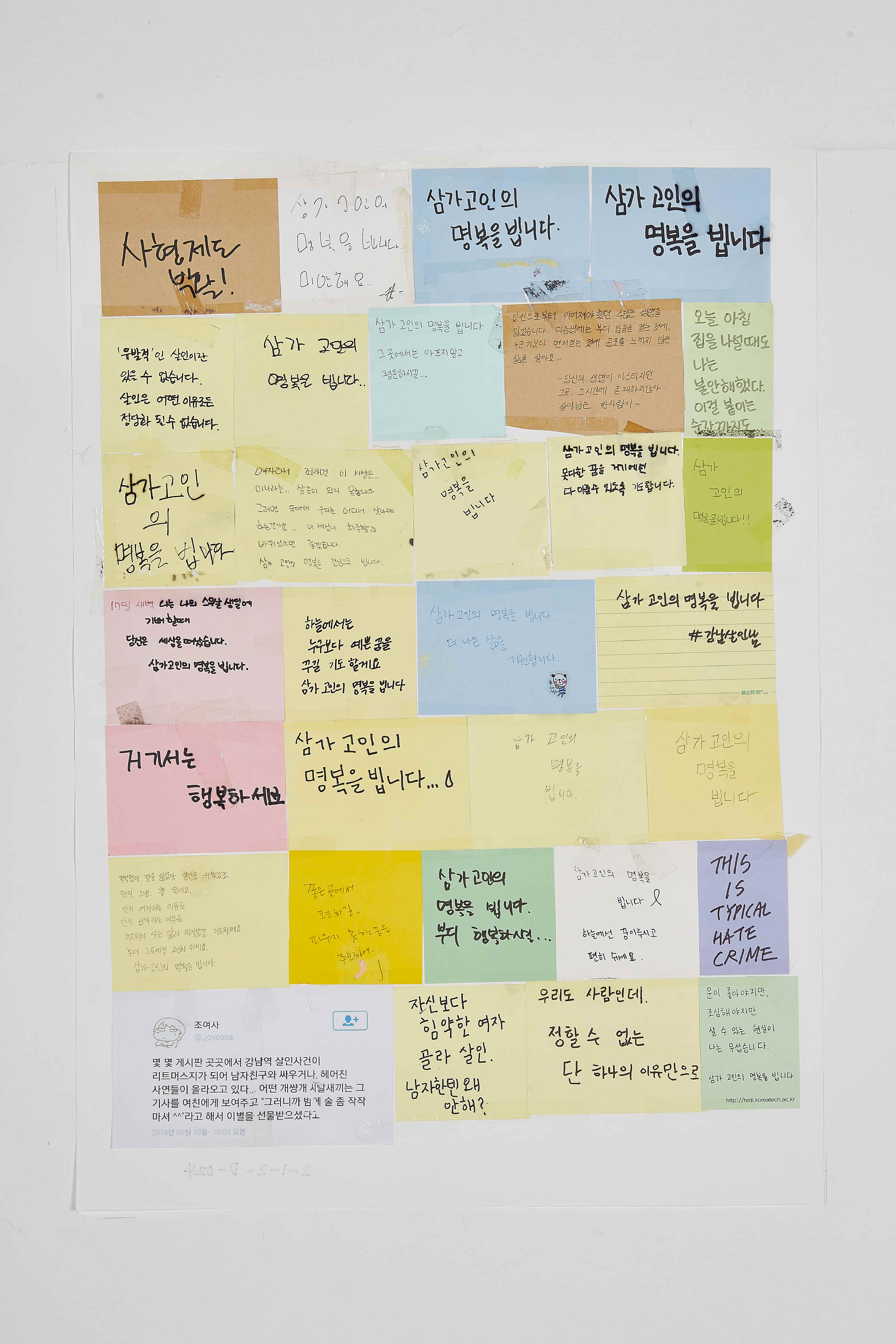 강남역 추모메세지 부산지역 #73