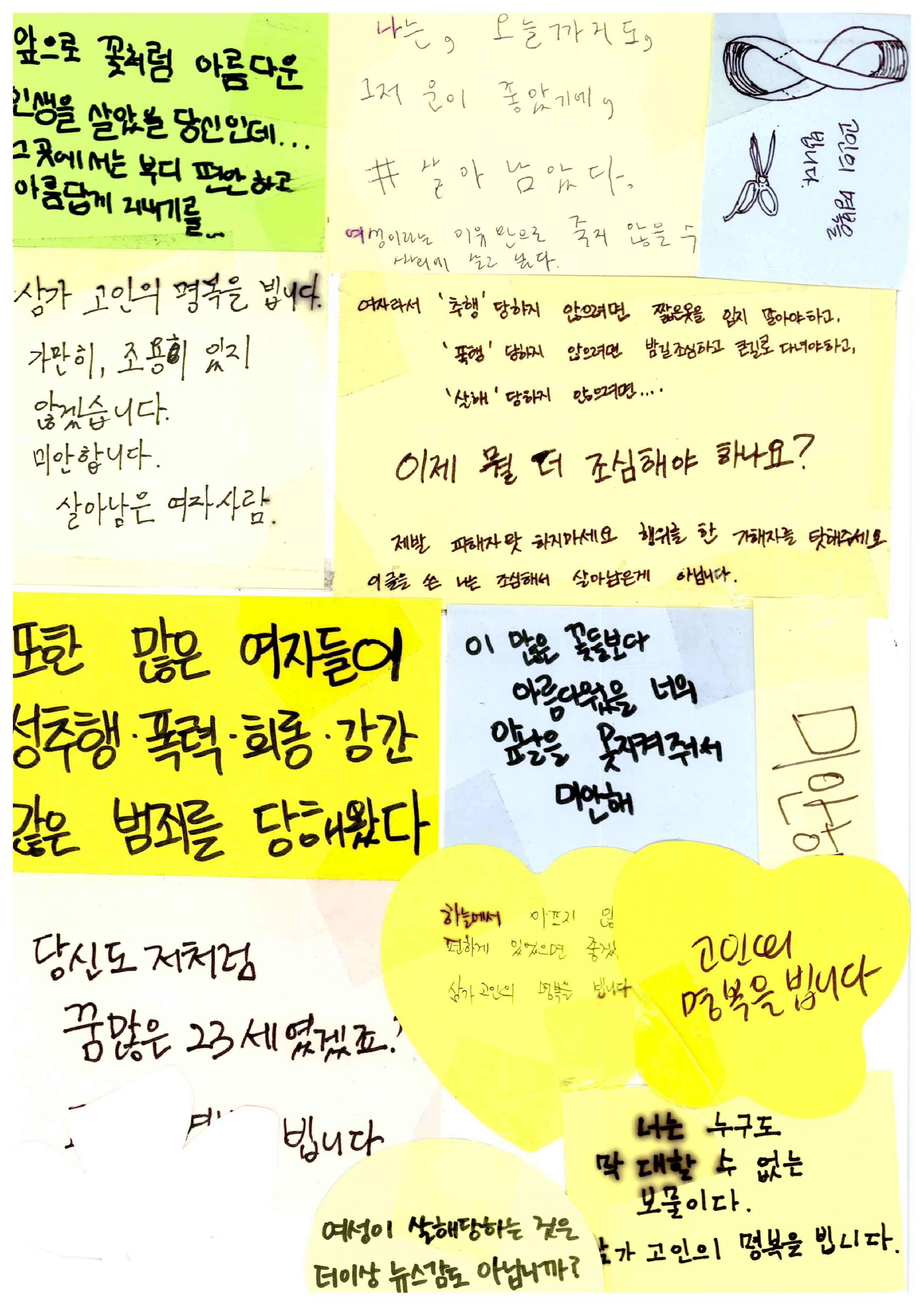 강남역 추모메세지 서울시민청 #654
