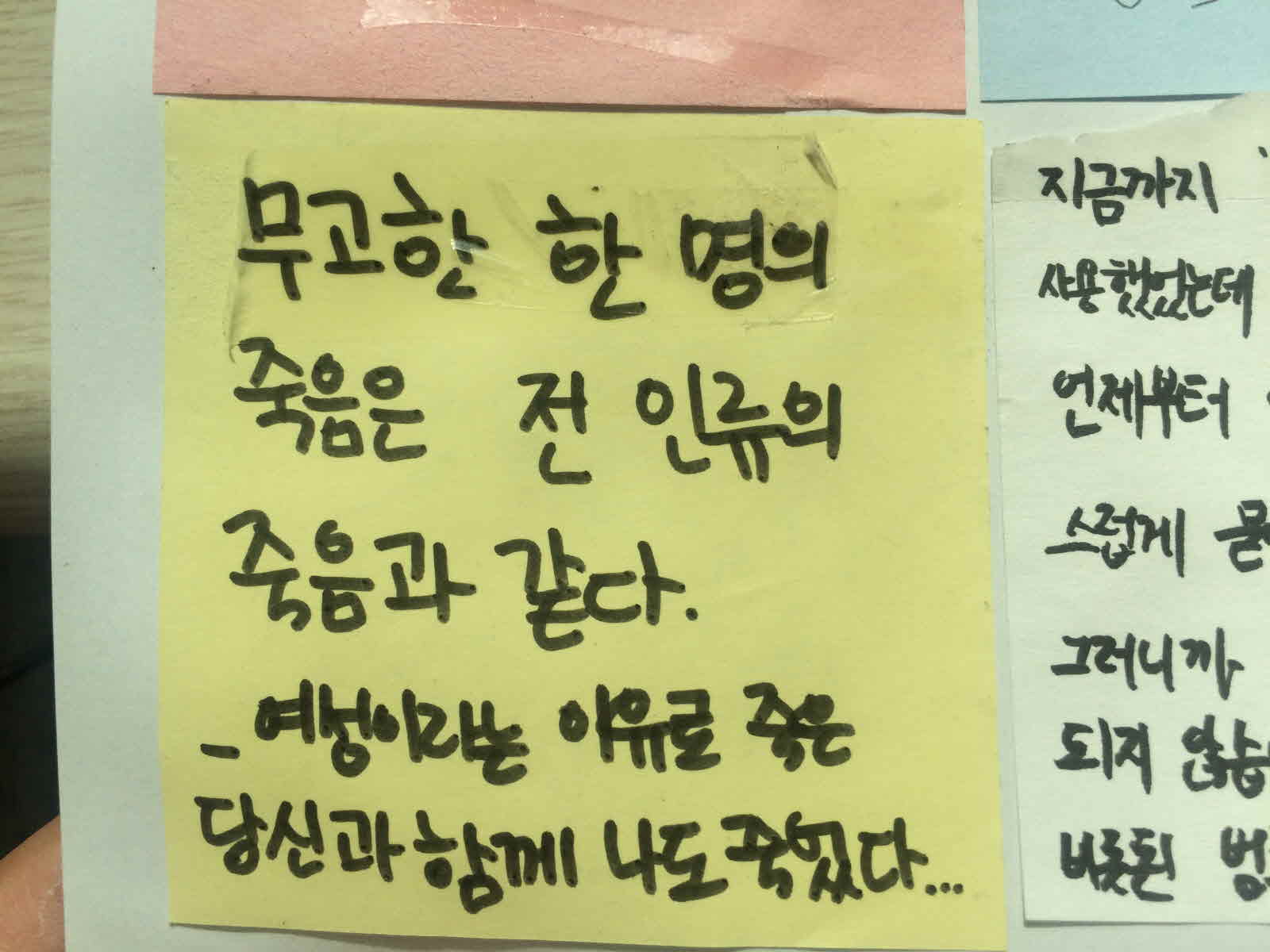 강남역 추모메시지 전주지역 #22