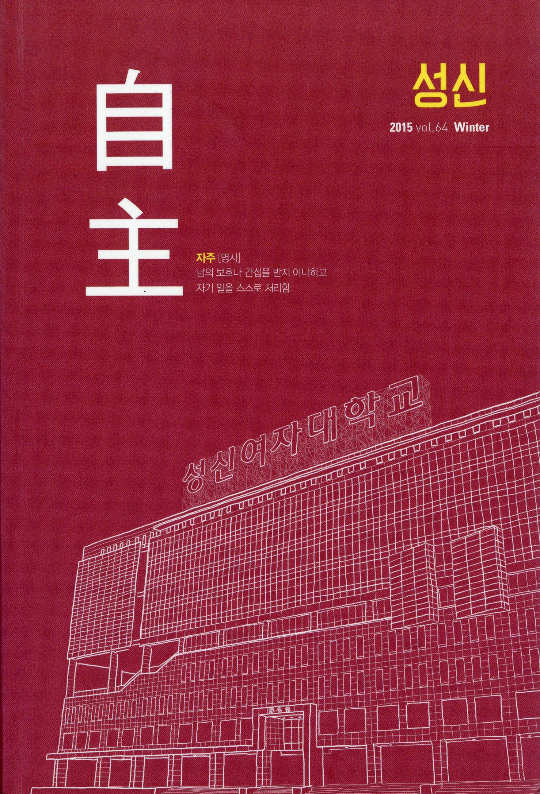 성신 64