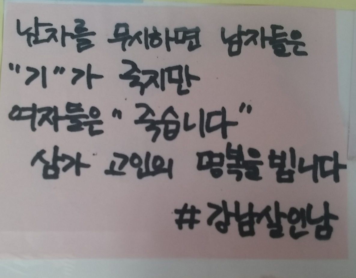 강남역 추모메세지 부산지역 #165