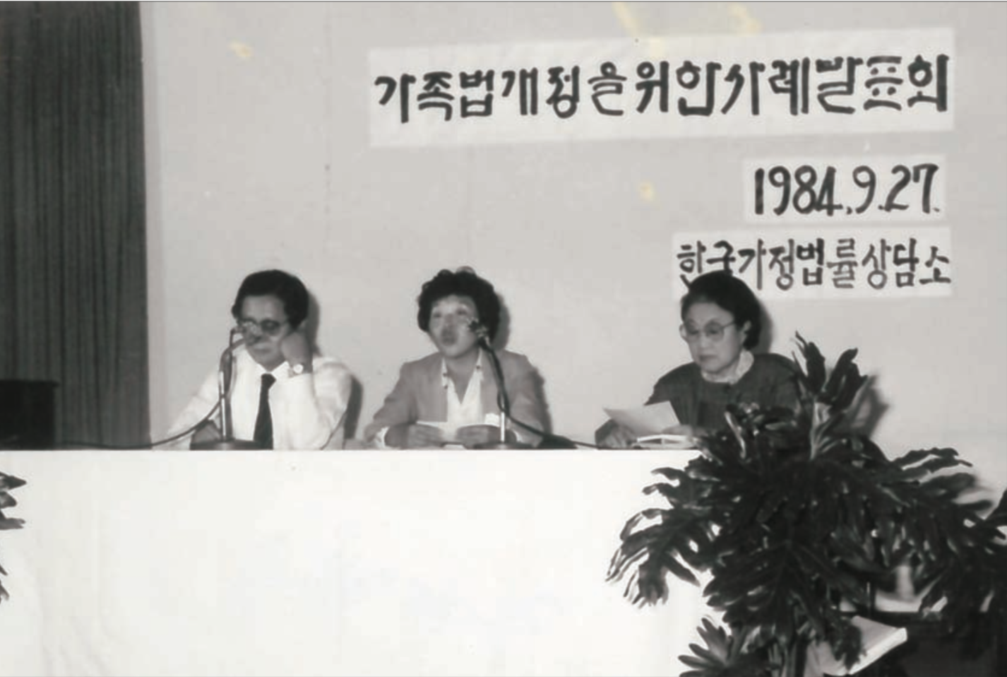 가족법 개정을 위한 사례발표회