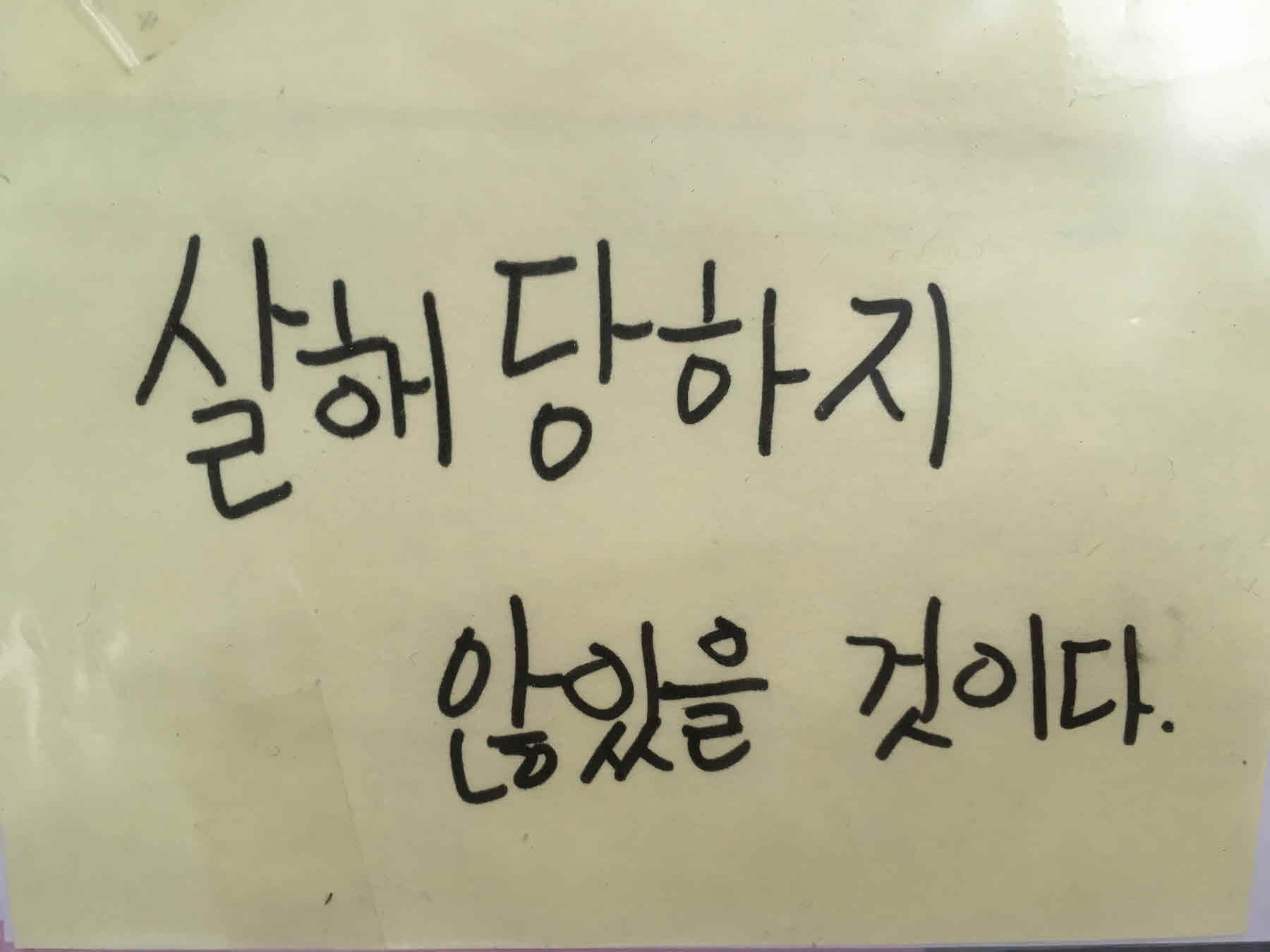 강남역 추모메세지 서울시민청 #381