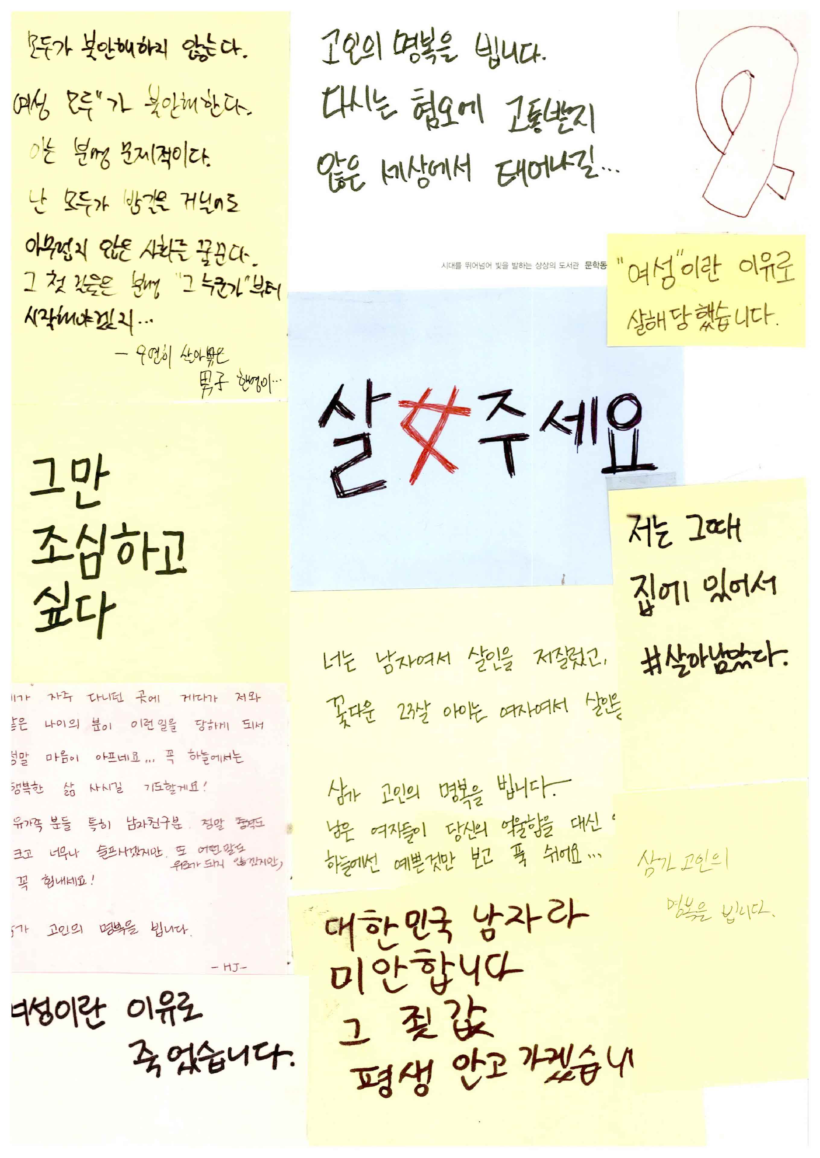 강남역 추모메세지 서울시민청 #661