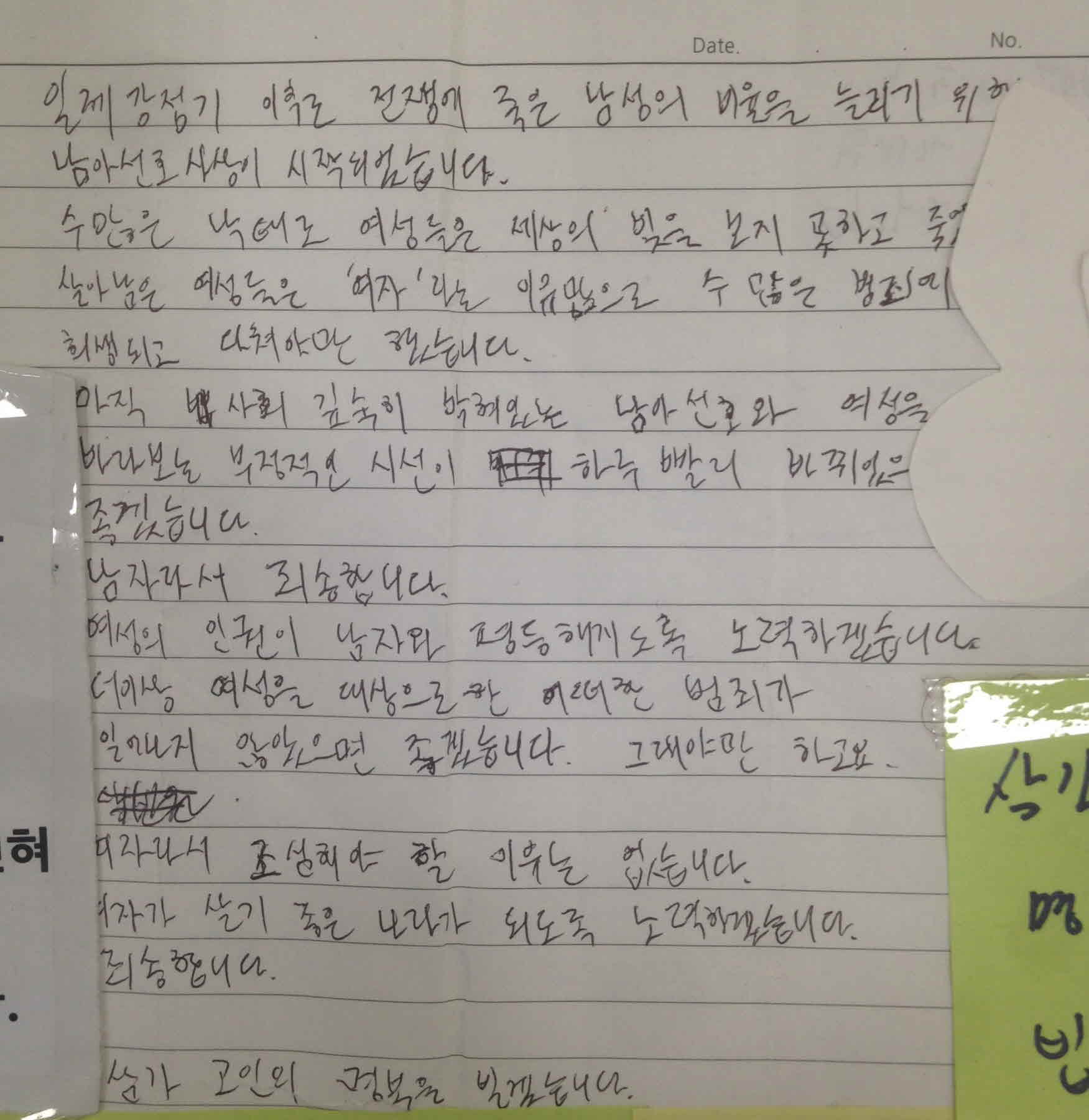 강남역 추모메세지 서울시민청 #288