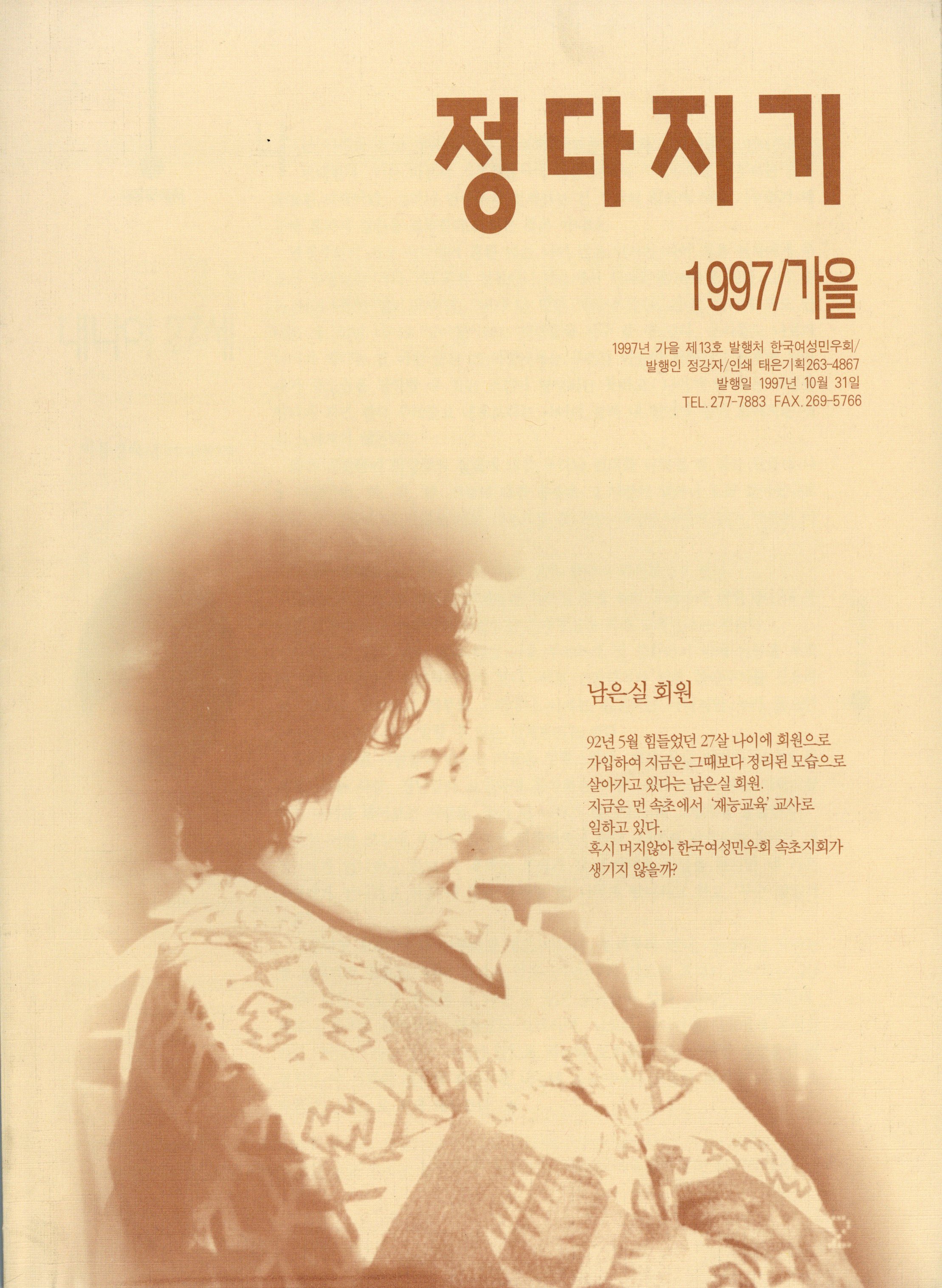 정다지기 1997 가을 제13호