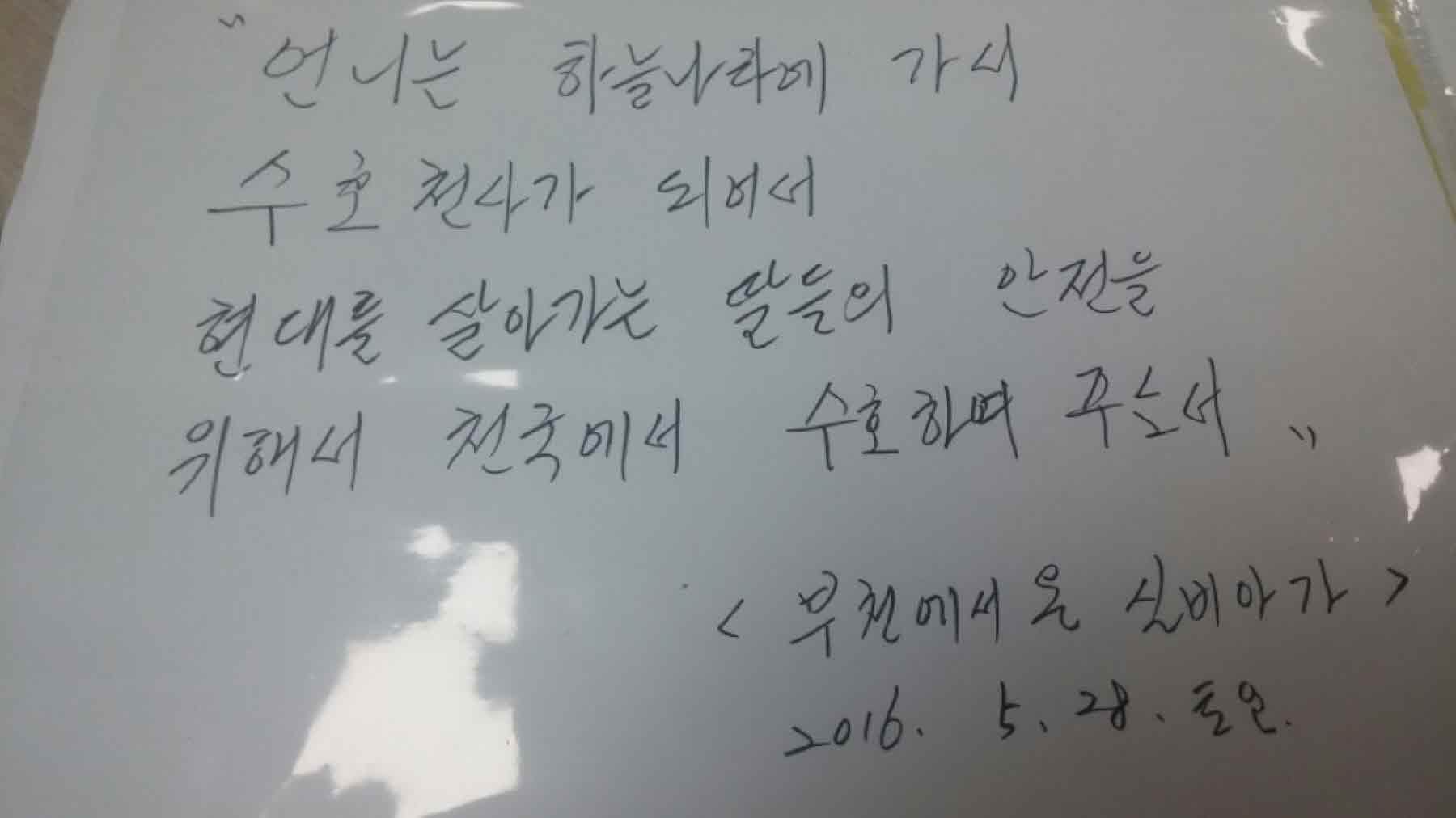 강남역 추모메세지 서울시민청 #541