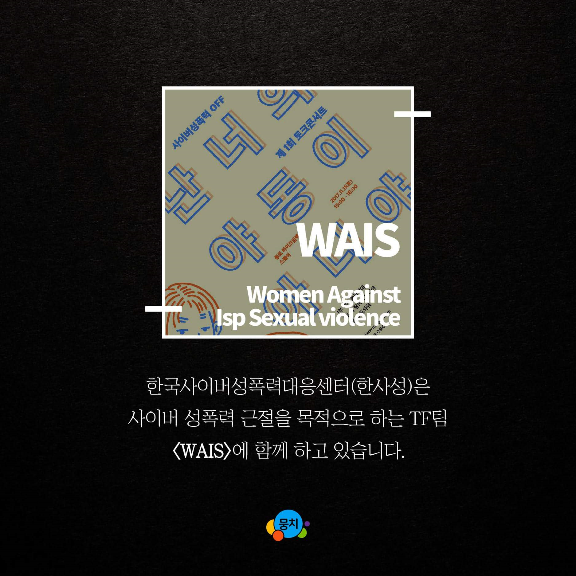 WAIS