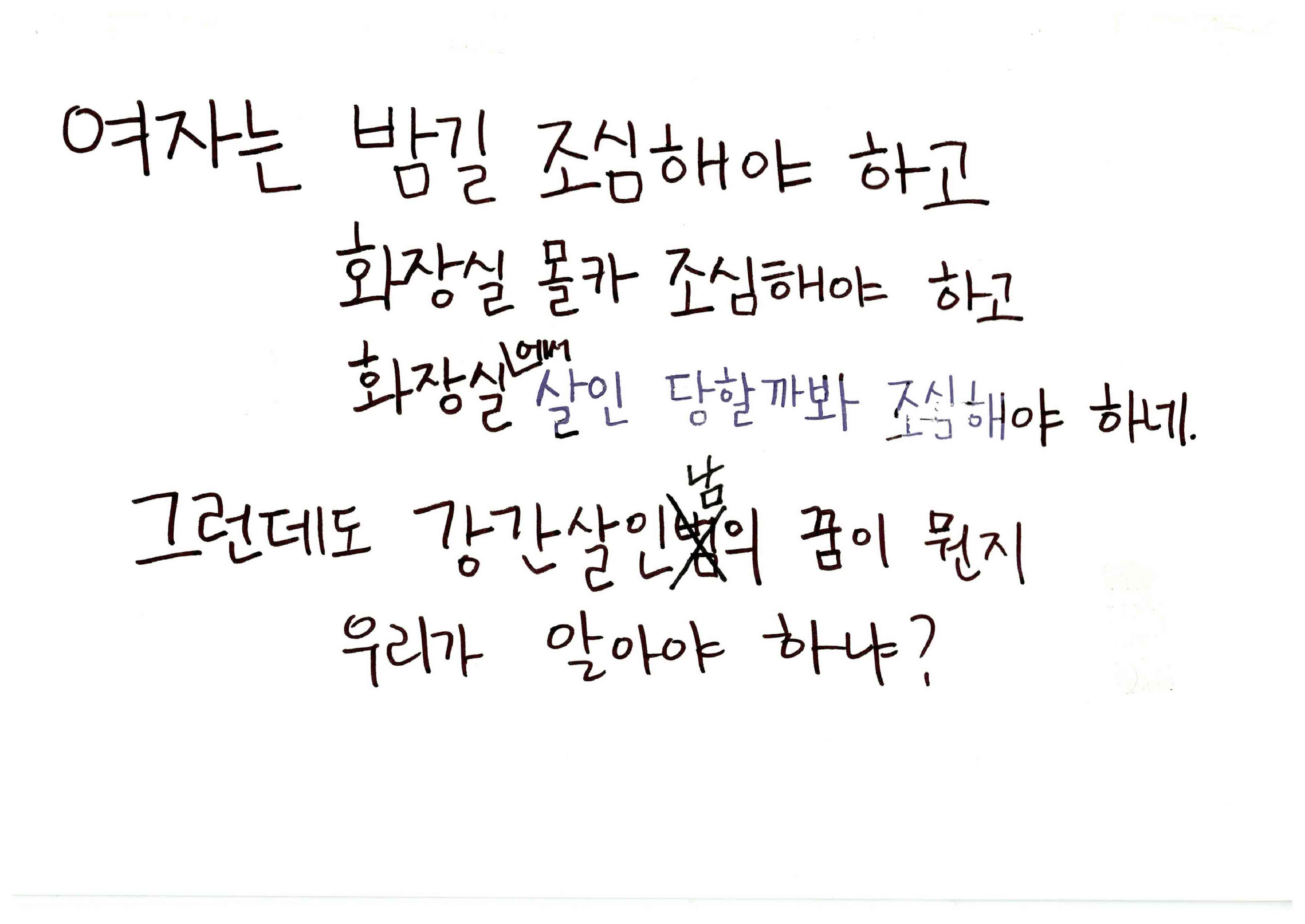 강남역 추모메세지 서울시민청 #655